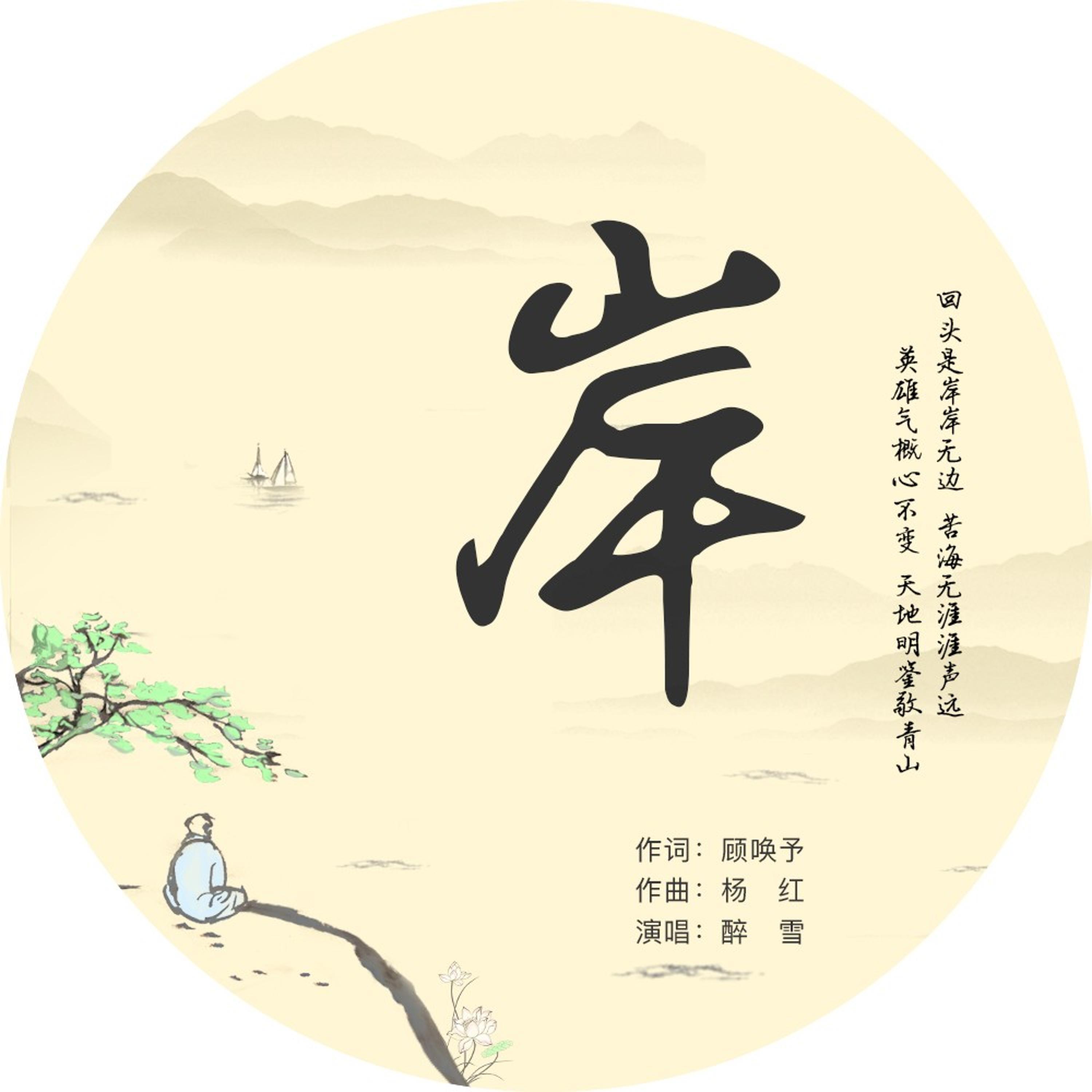 Релиз 岸