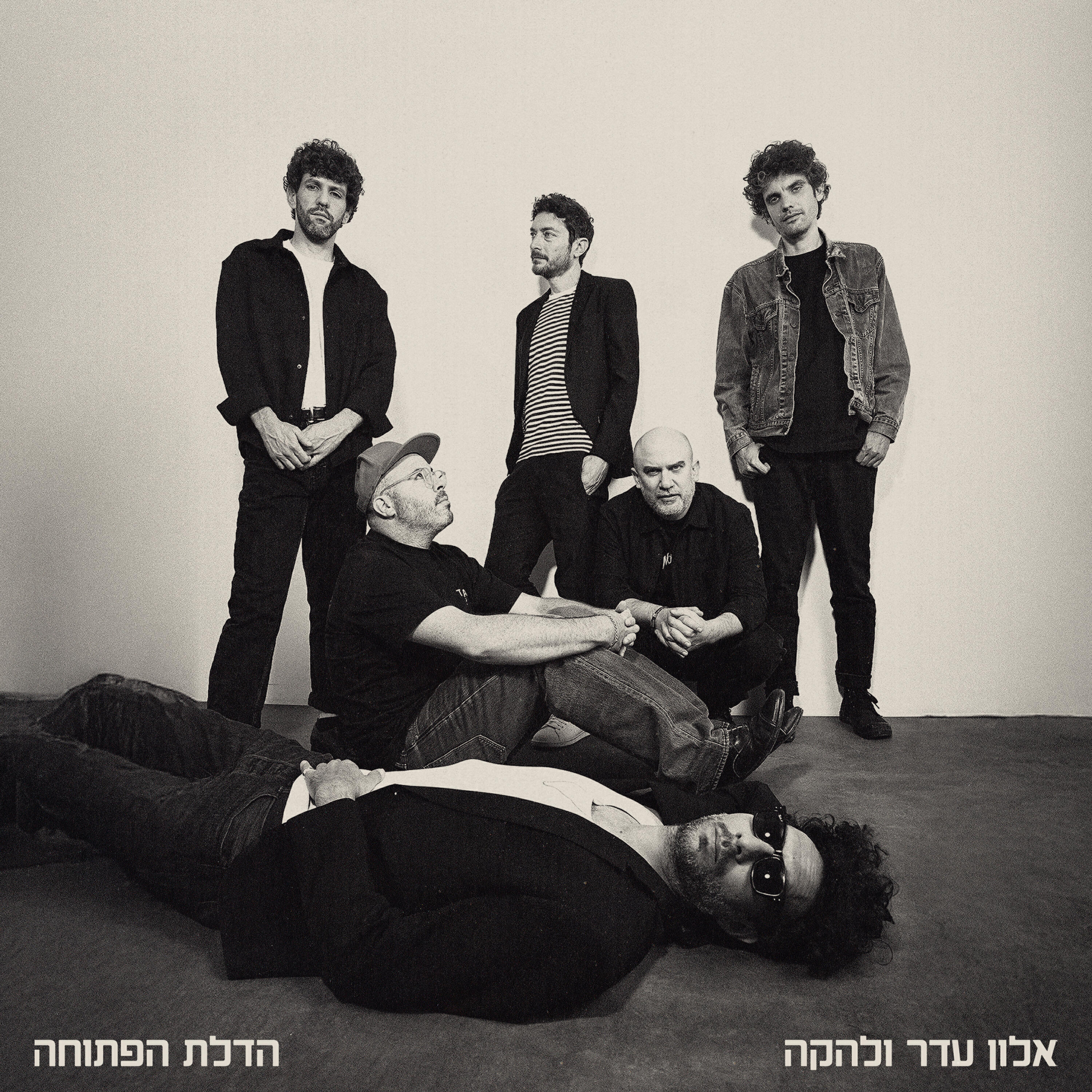 Релиз הדלת הפתוחה