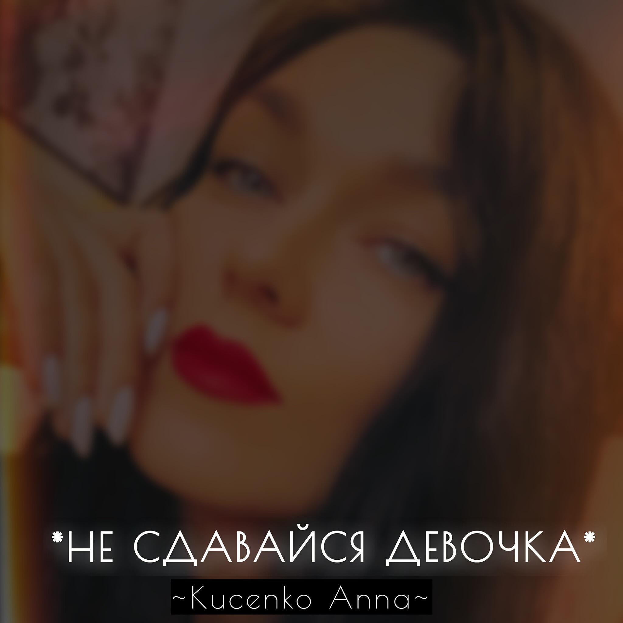Kucenko Anna