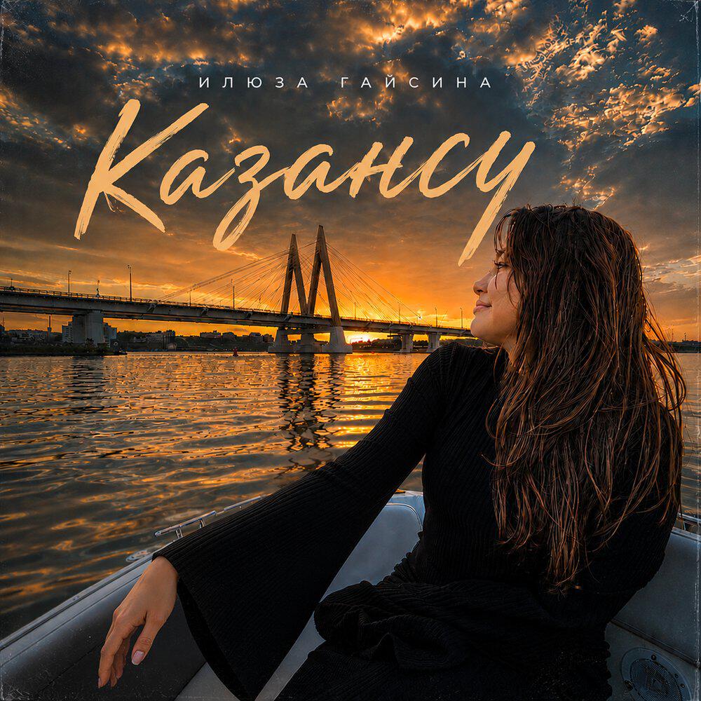 Релиз Казансу