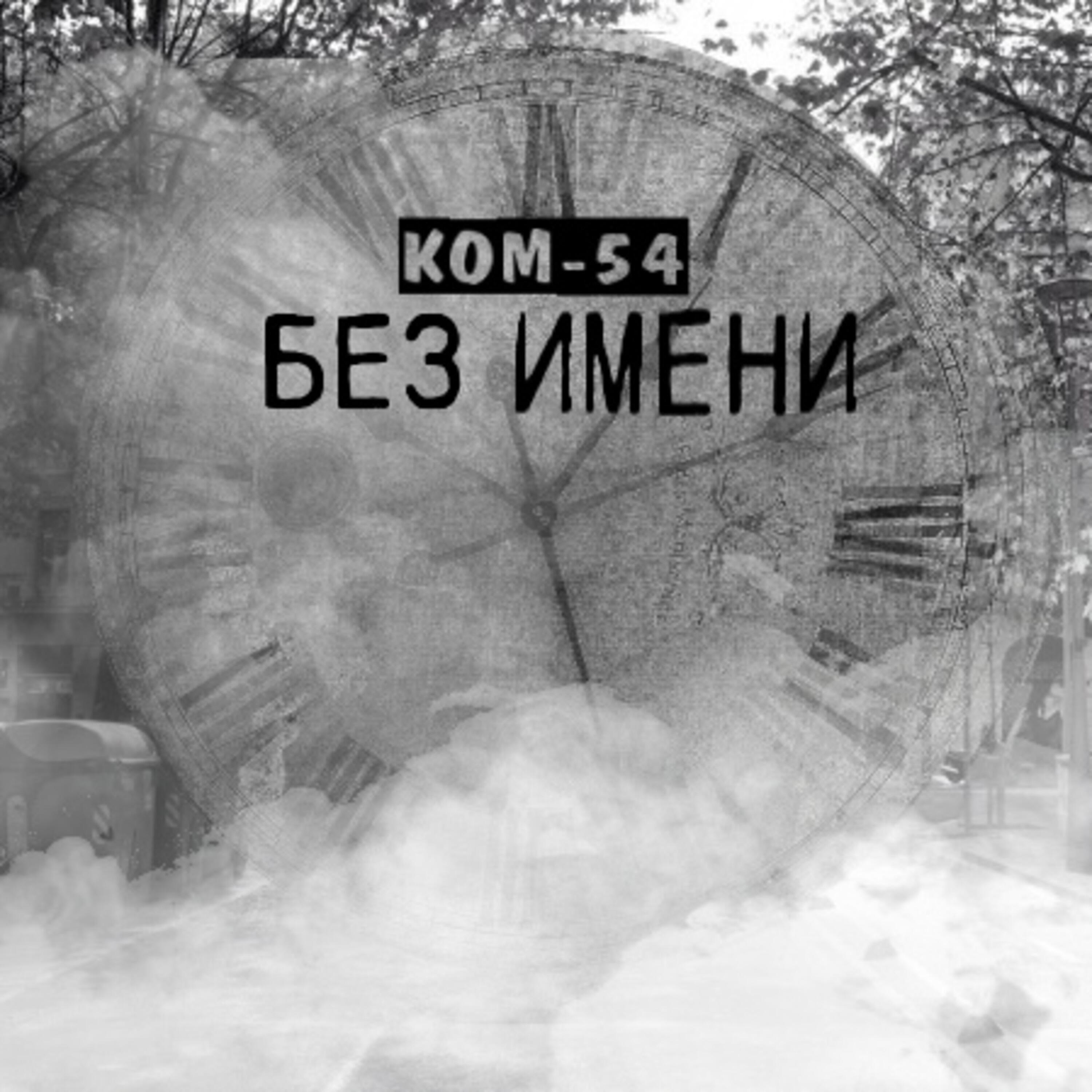 Релиз Без имени