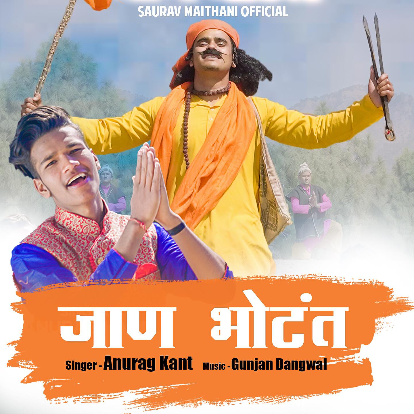 Релиз Jaan Bhotanth