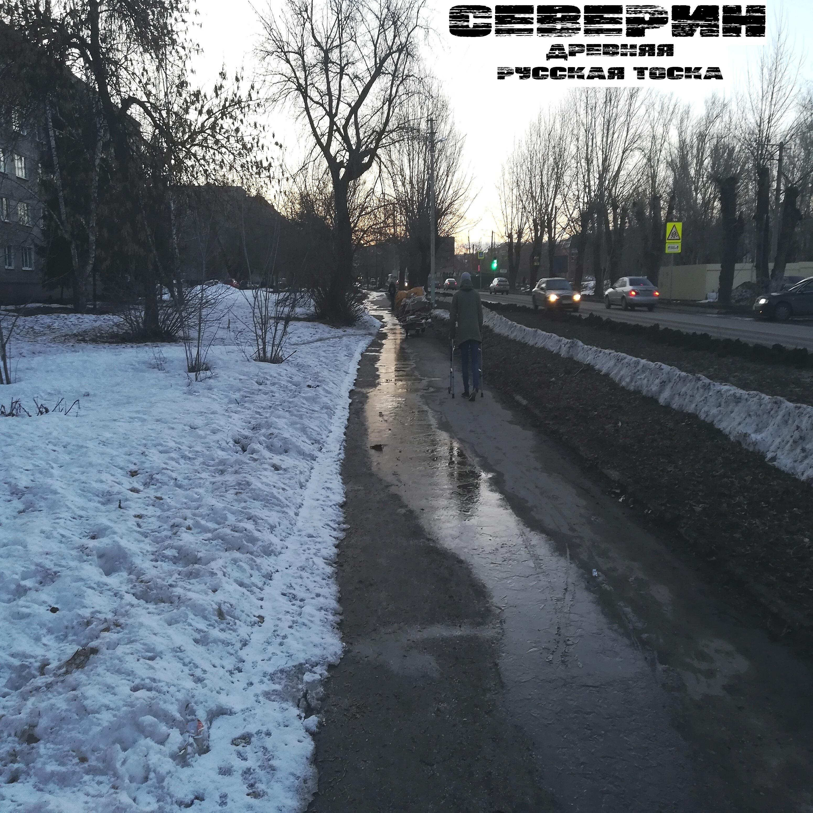 Релиз Древняя русская тоска
