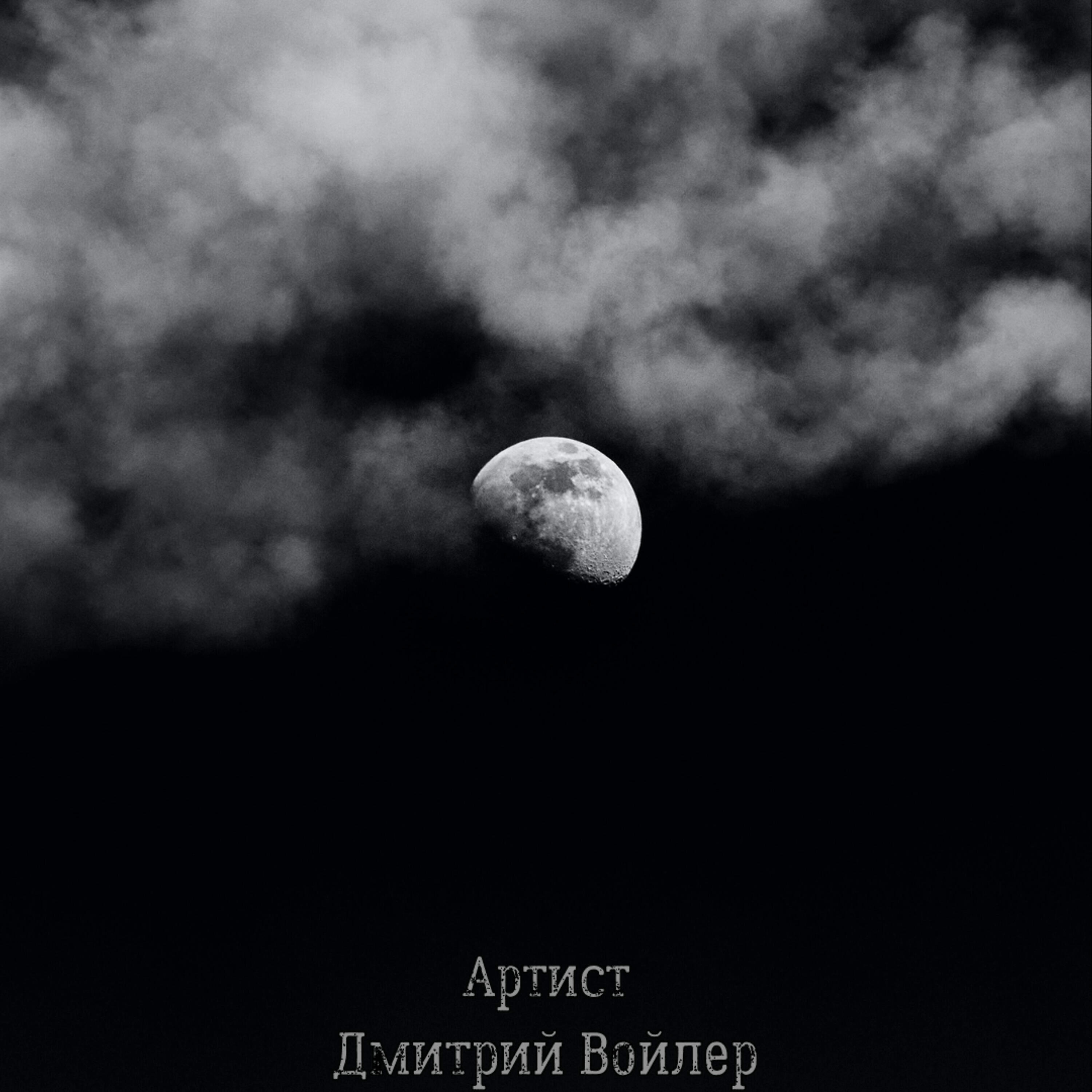 Релиз Артист
