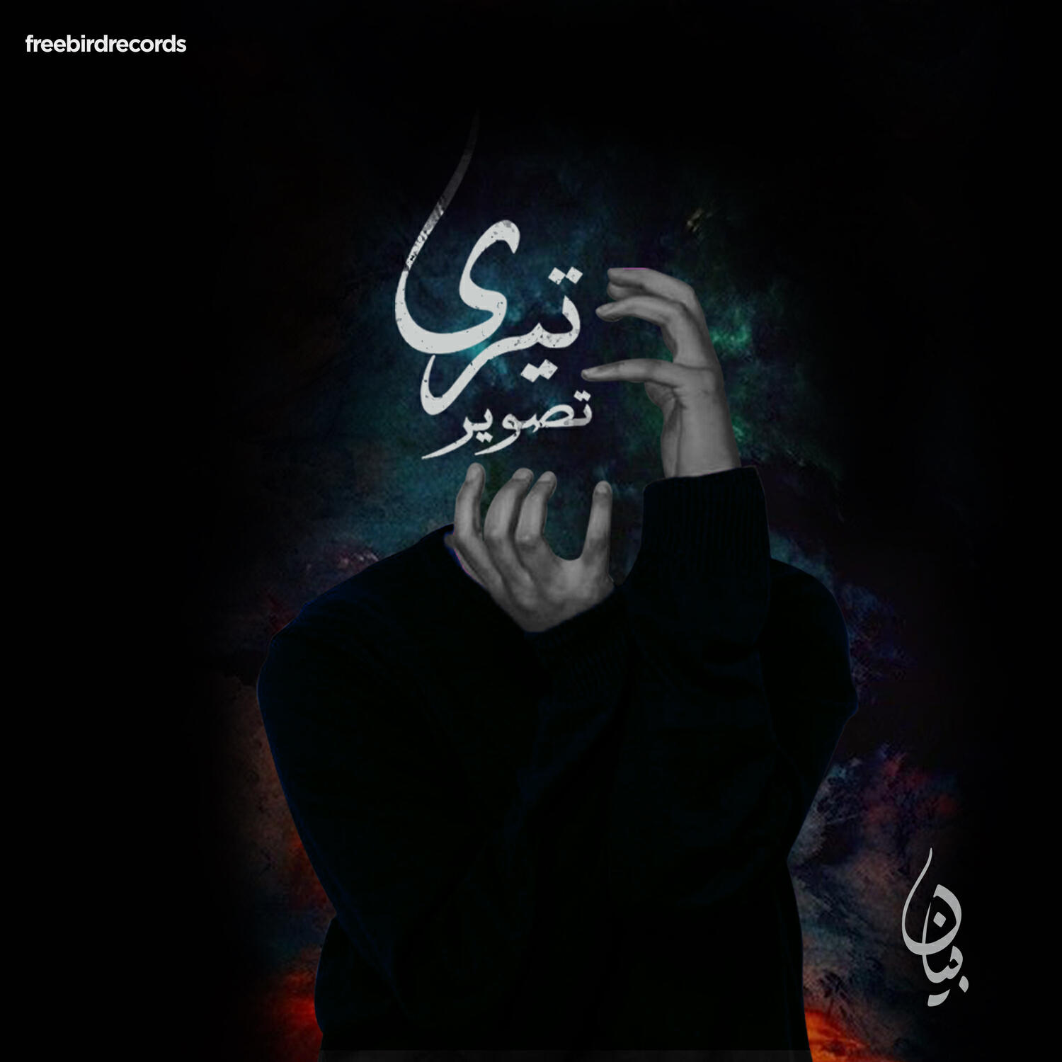 Релиз Teri Tasveer