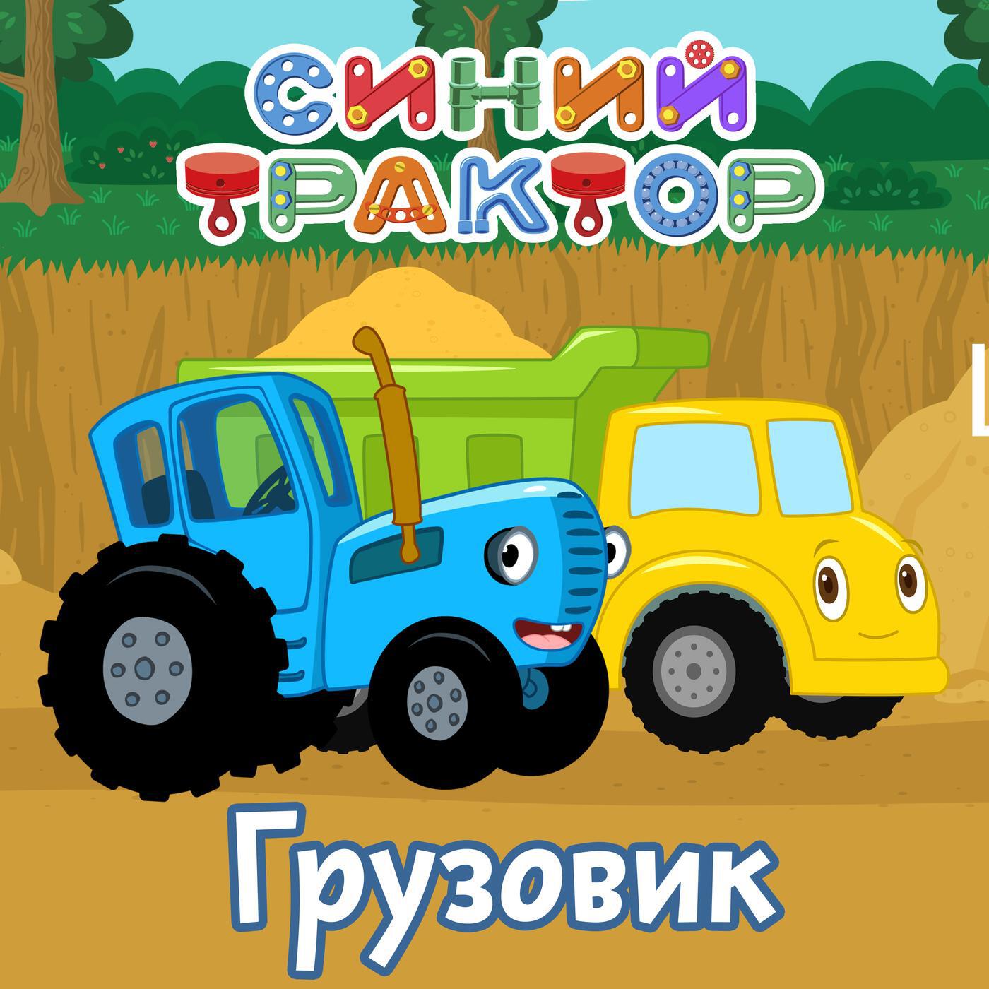 Релиз Грузовик