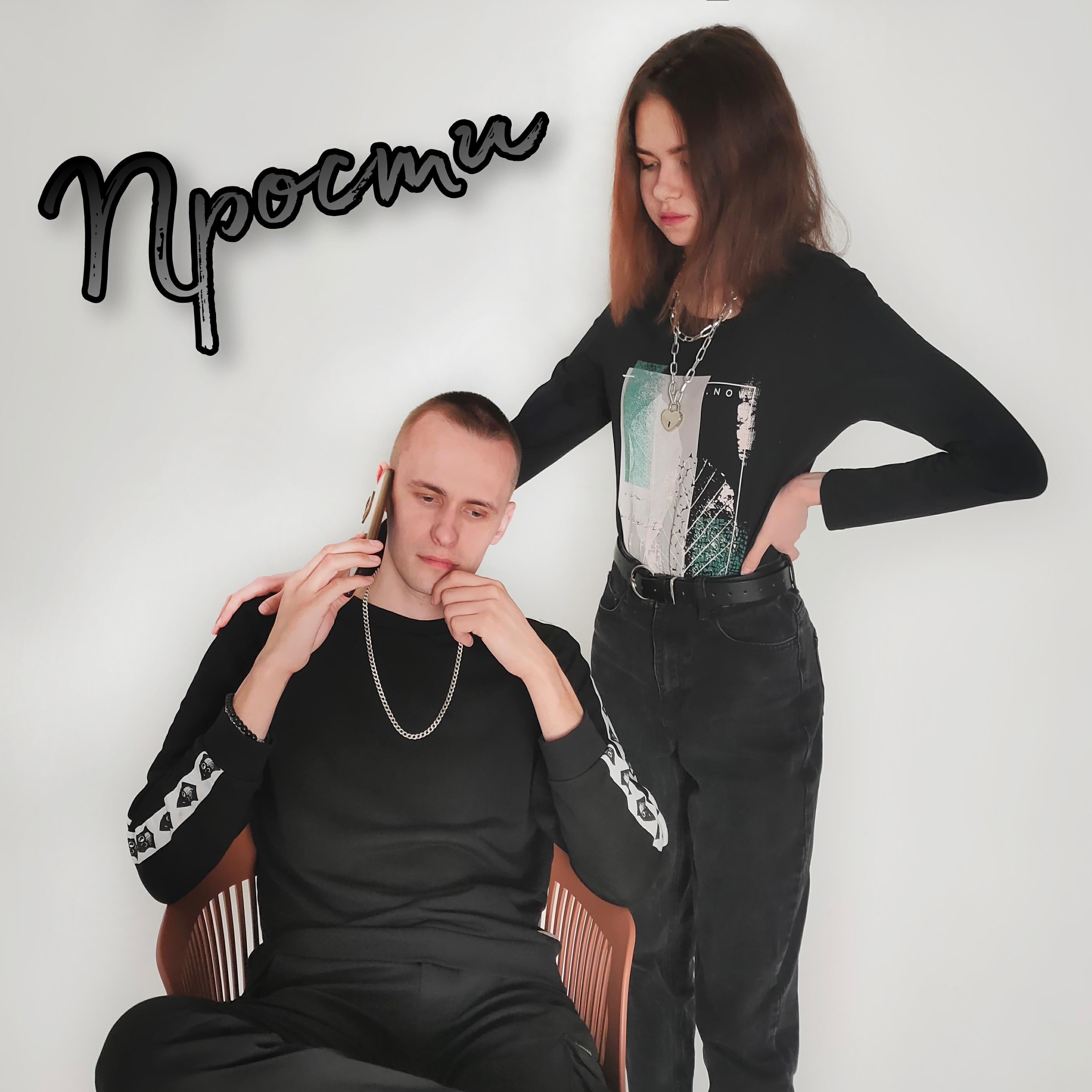 Постер альбома Прости
