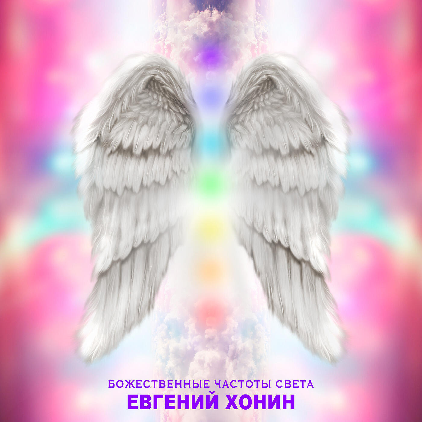 Релиз The Healing Frequency of Gods