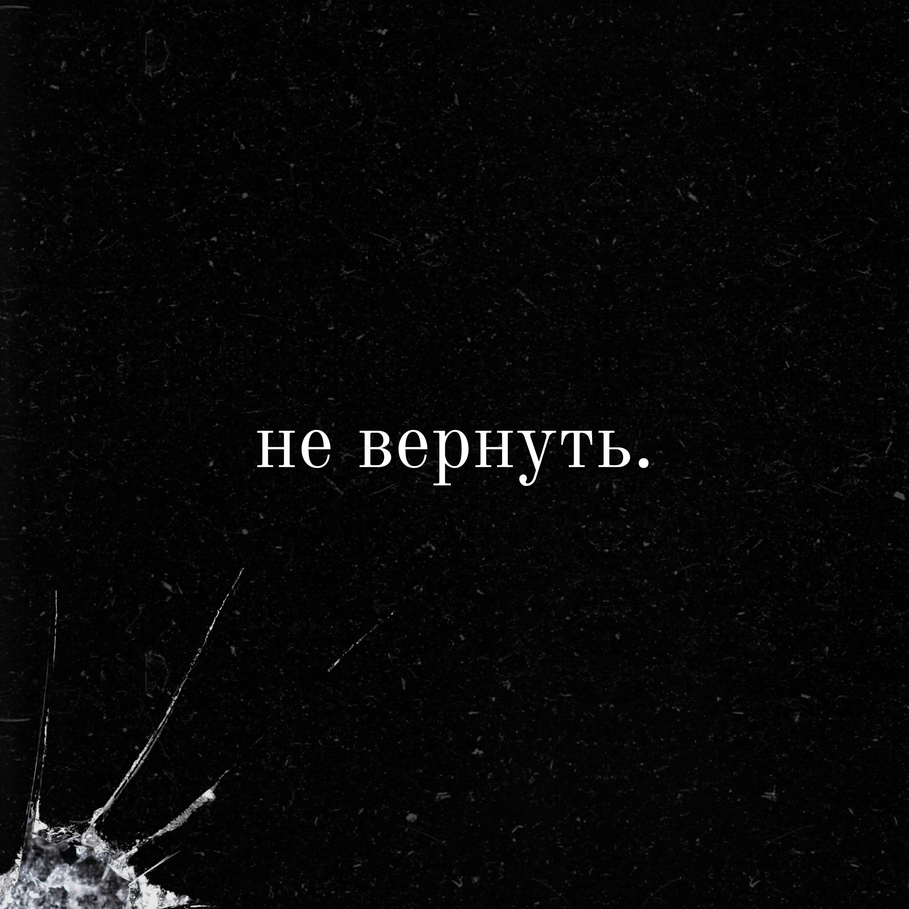 Релиз не вернуть.