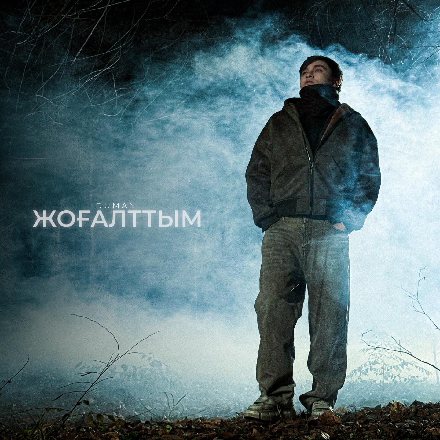 Релиз Жоғалттым