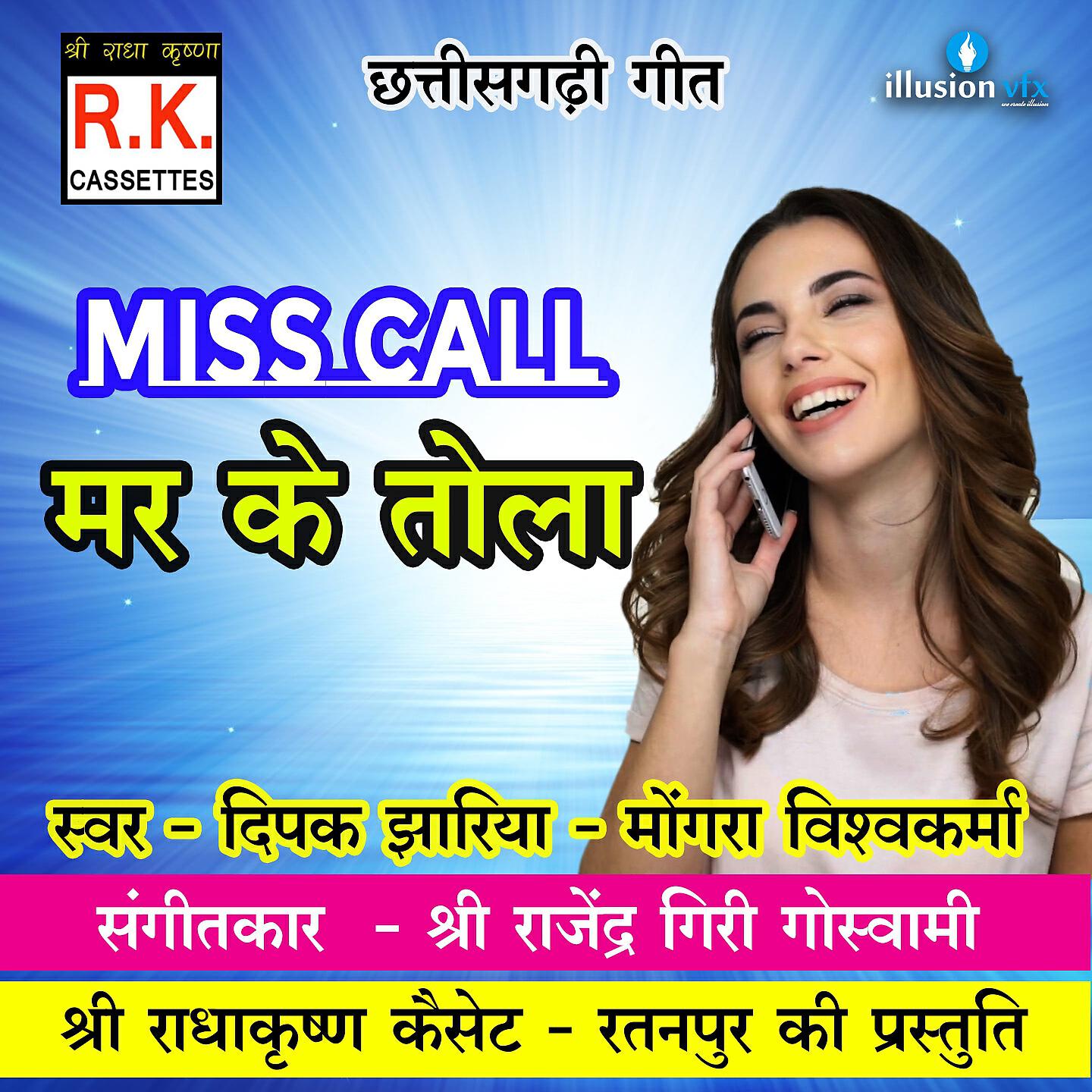 Релиз Miss Call Mar Ke Tola