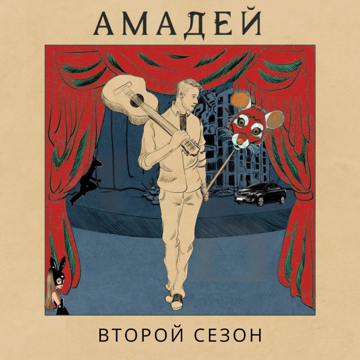 Релиз Второй сезон