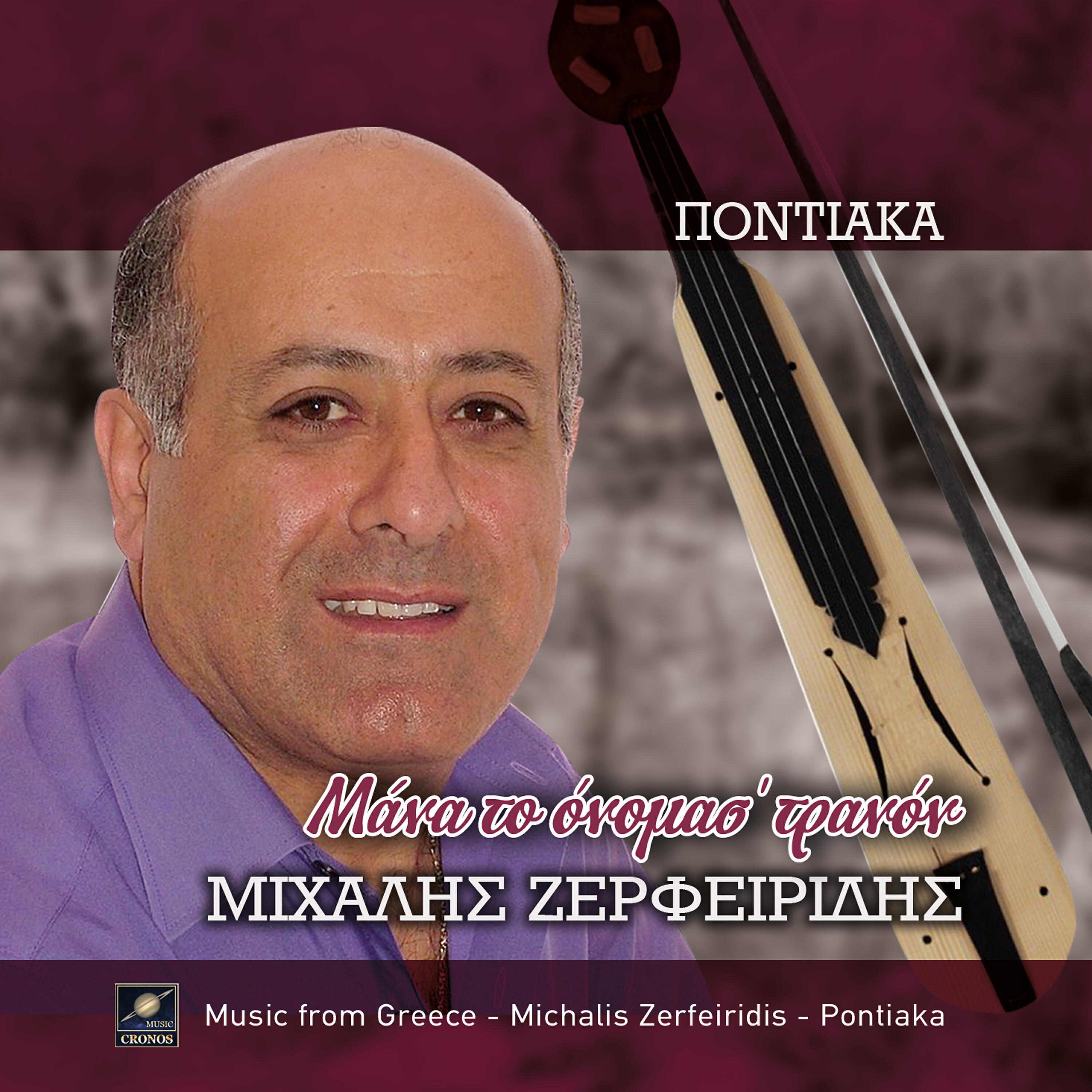 Μιχάλης Ζερφειρίδης