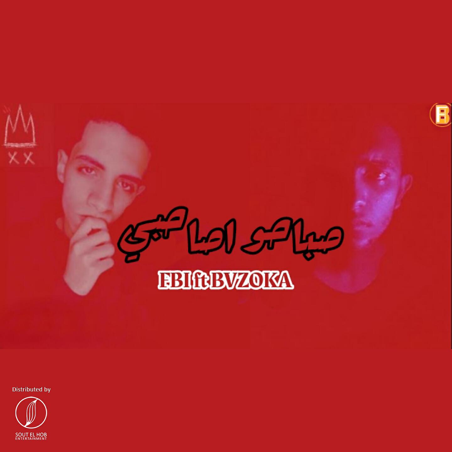 Релиз صباحو اصاحبي