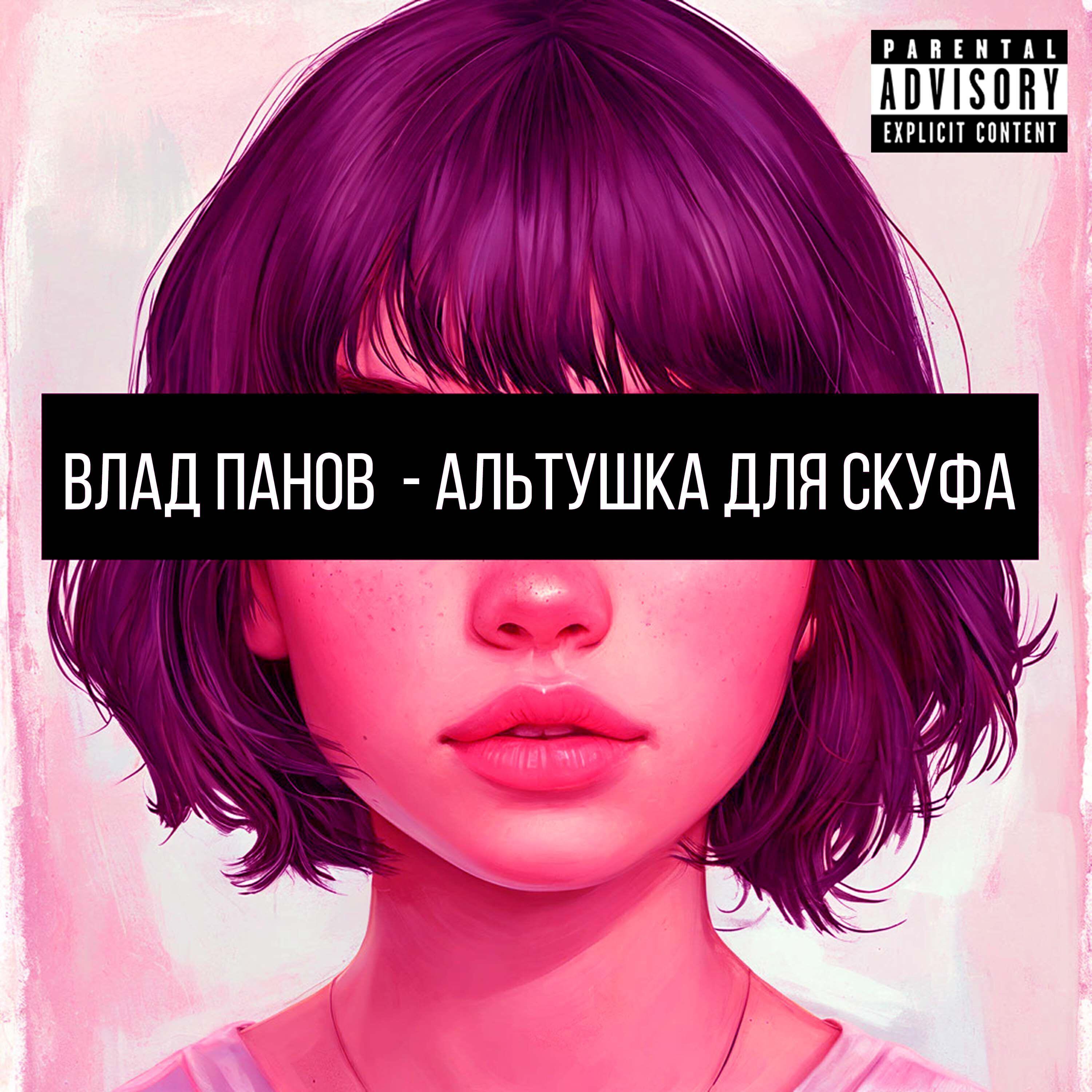 Влад Панов