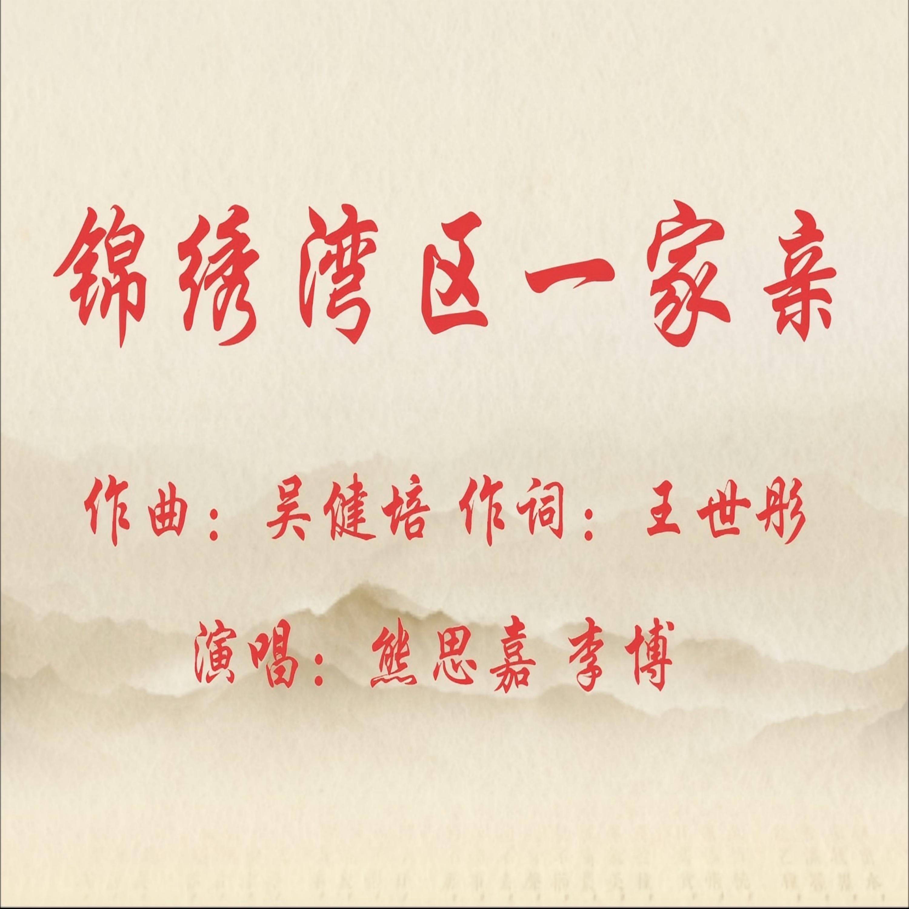 熊思嘉