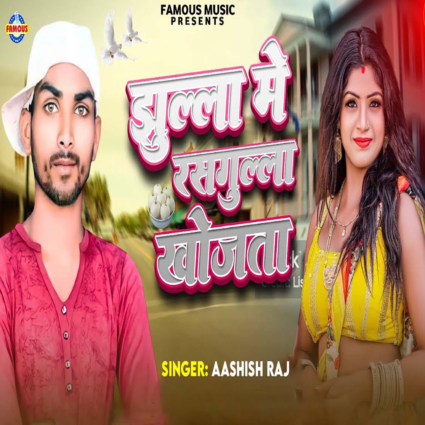 Релиз Jhulla Me Rasgulla Khojata