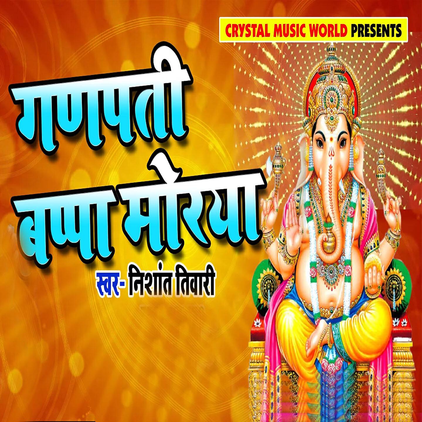 Релиз Ganpati Bappa Morya