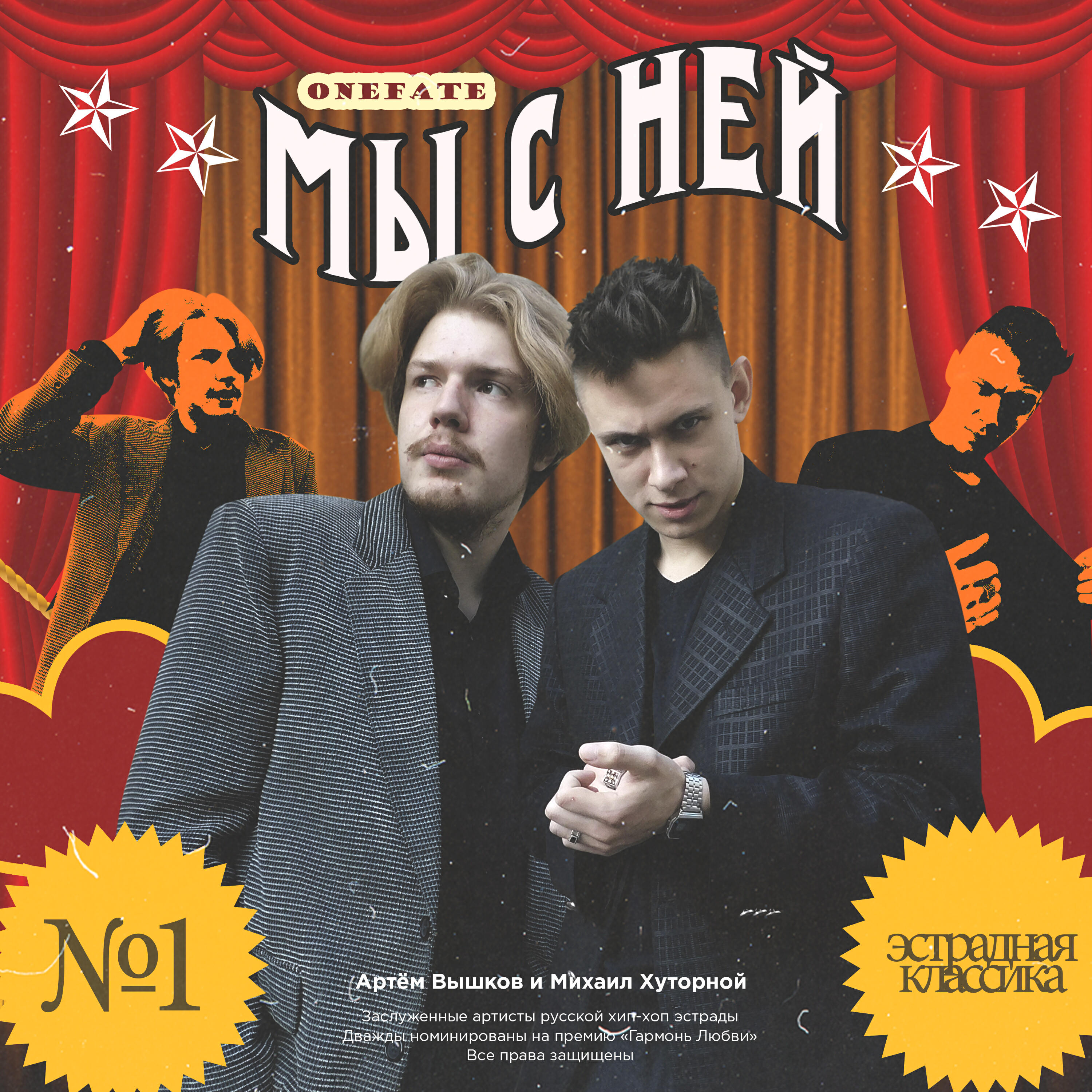 Релиз Мы с ней