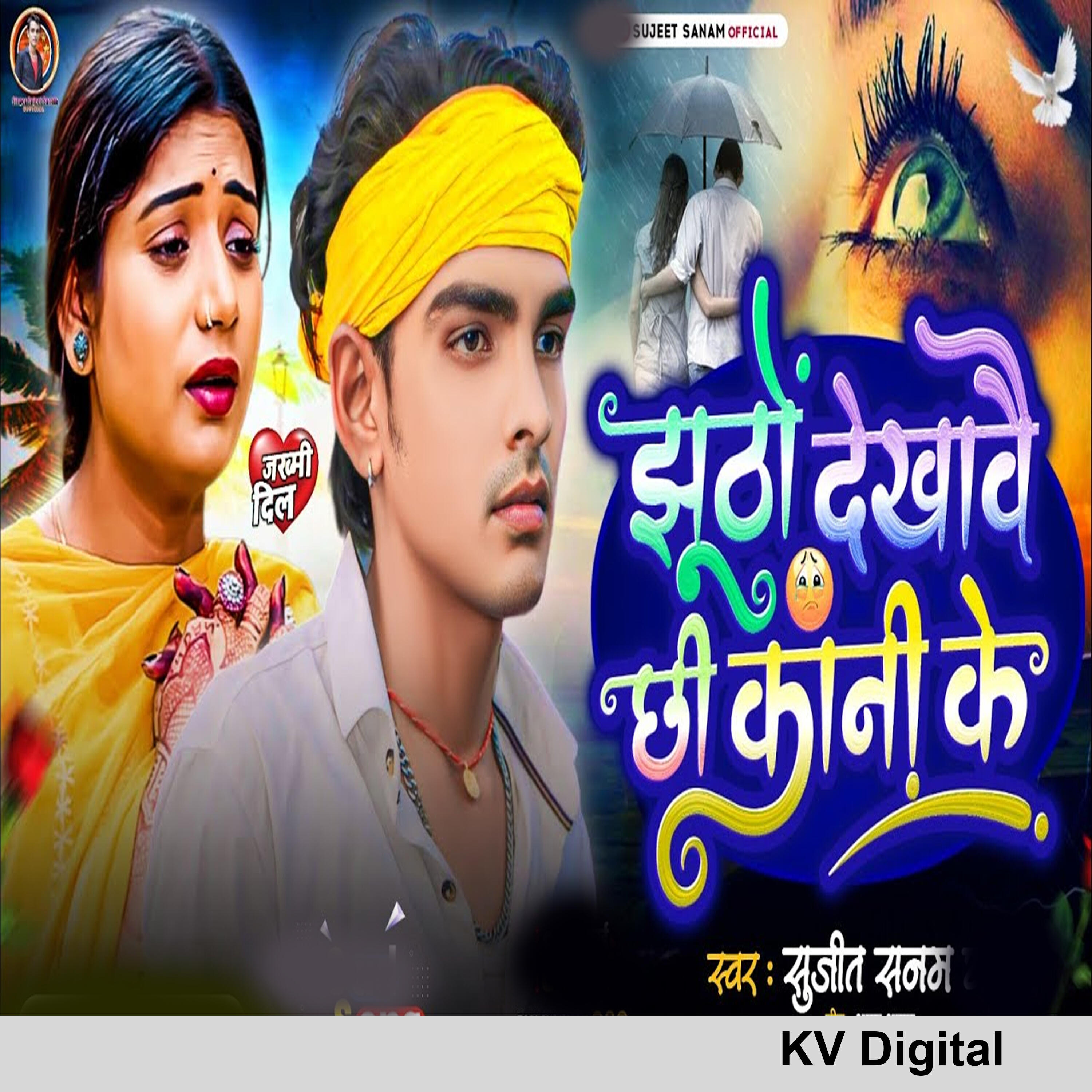 Релиз Jhutho Dekhawai Chhi Kani Ke