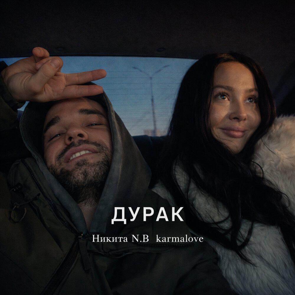Релиз Дурак
