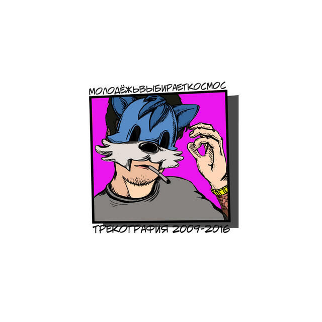 Трек прошлогодние будни