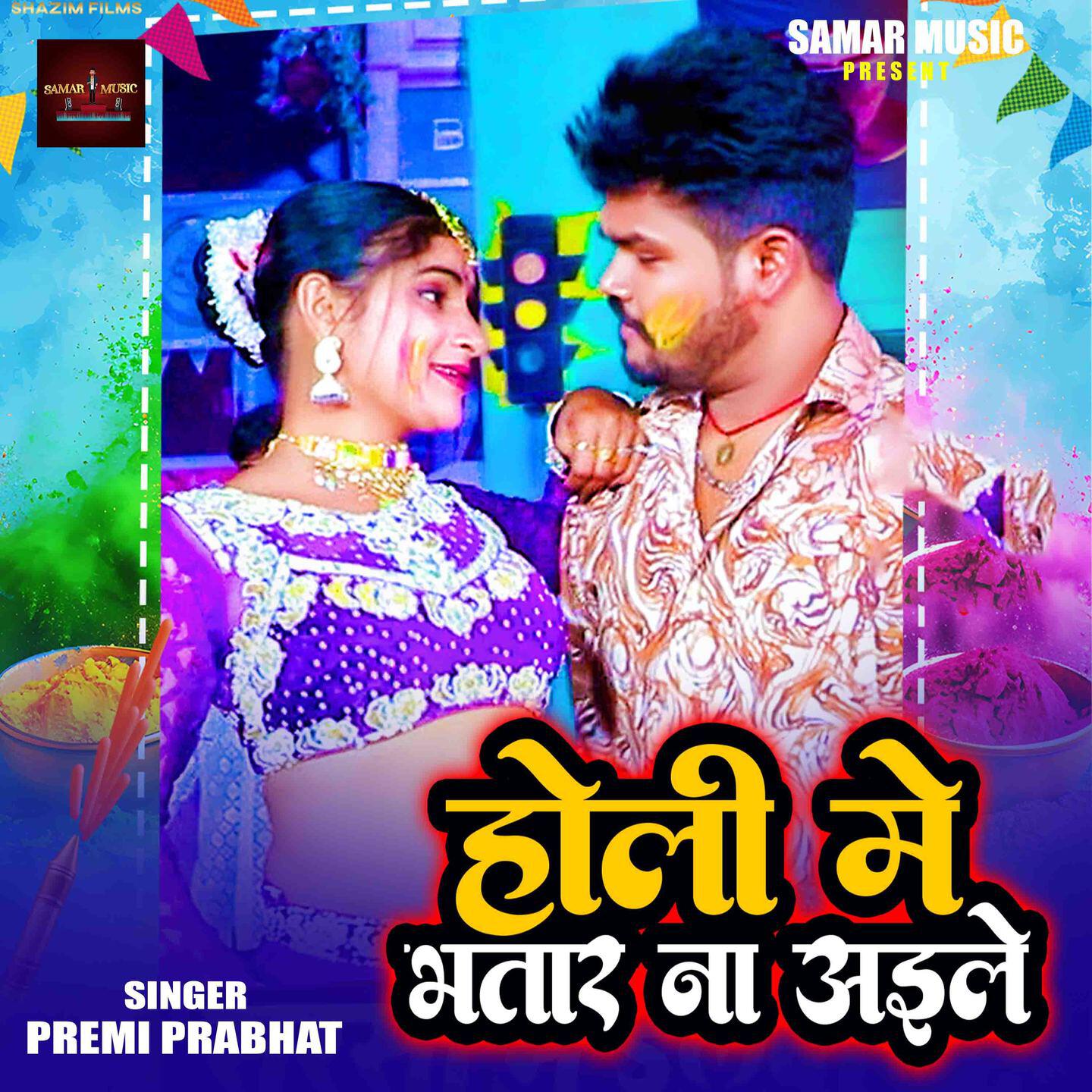 Релиз Holi Me Bhatar Na Aile