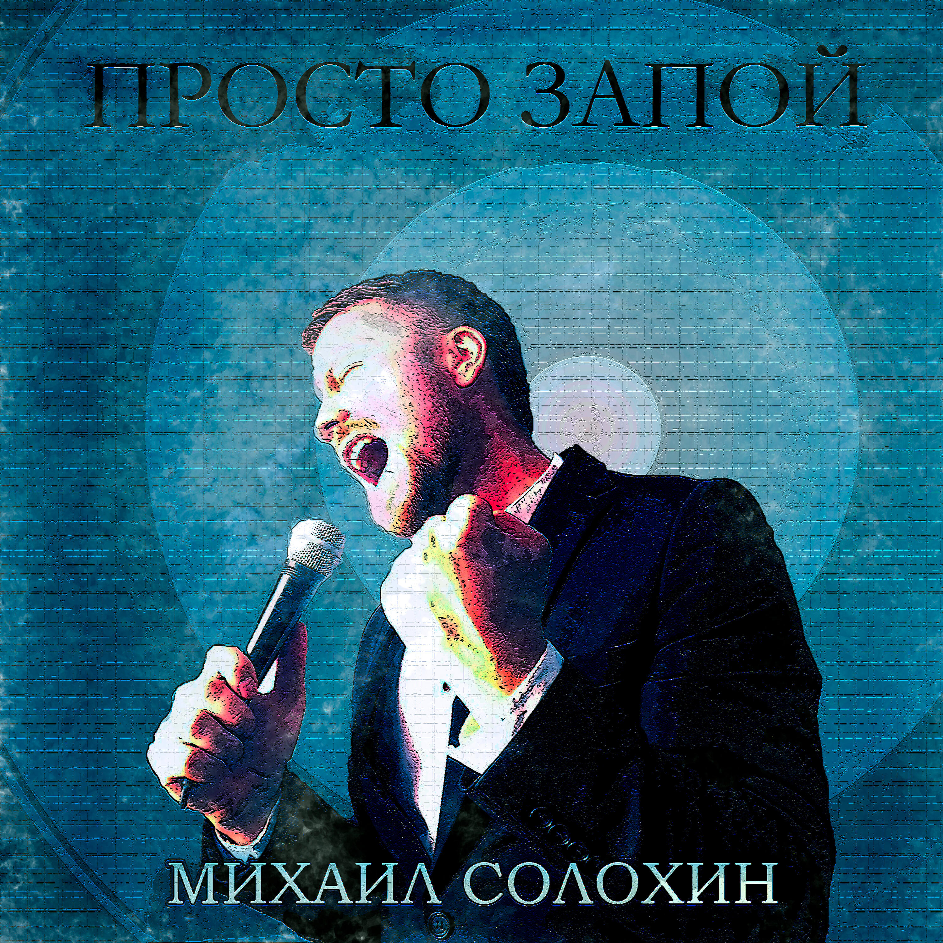 Обложка артиста