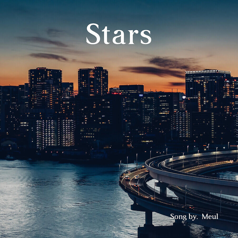 Релиз Stars