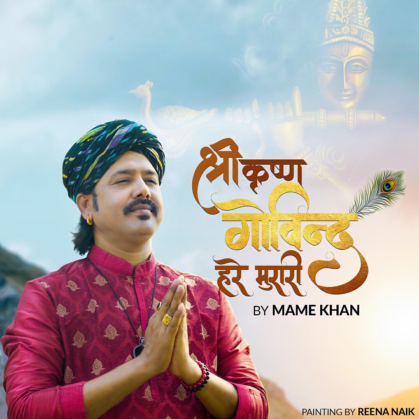 Релиз Shri Krishna Govind Hare Murari