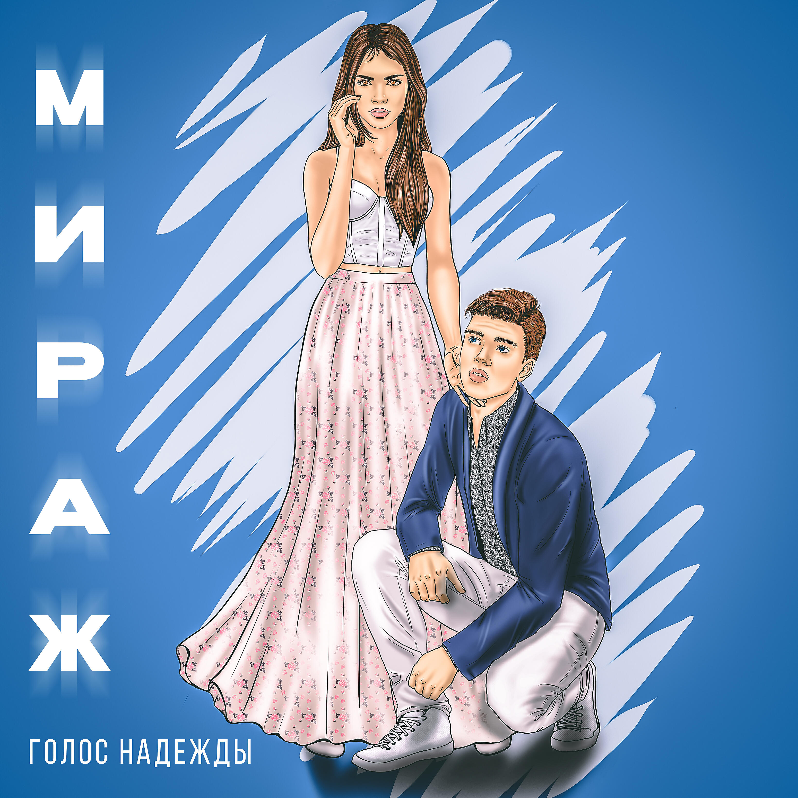 Релиз МИРАЖ