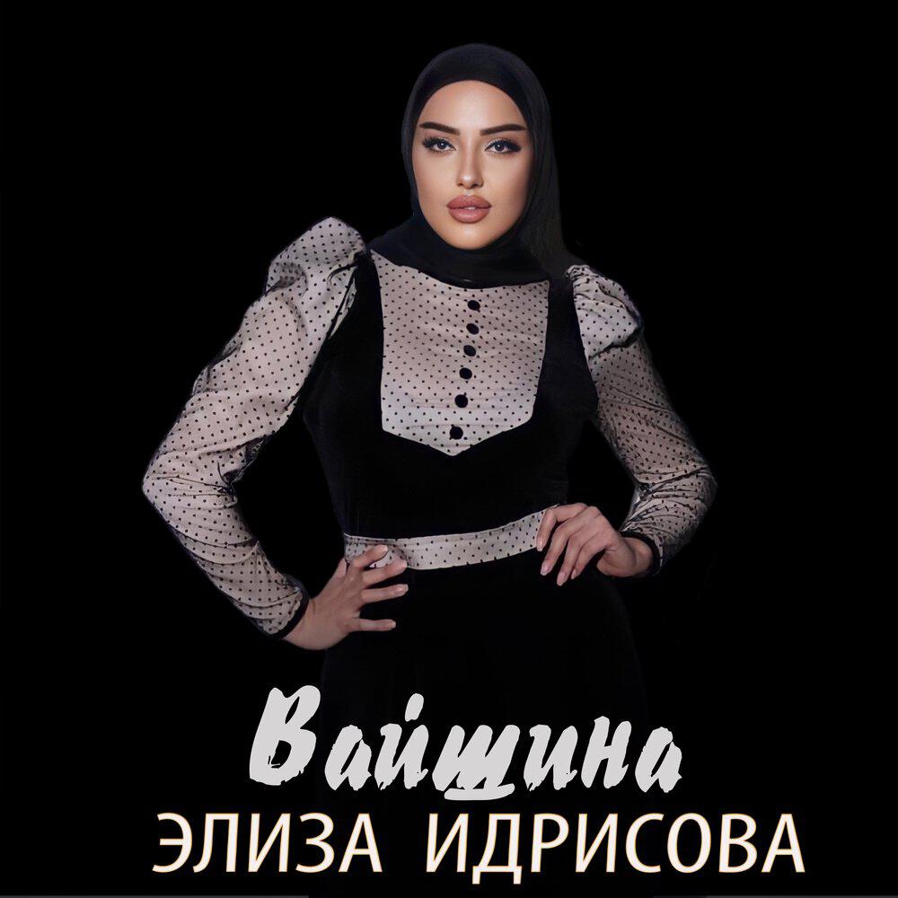 Трек Вайшина