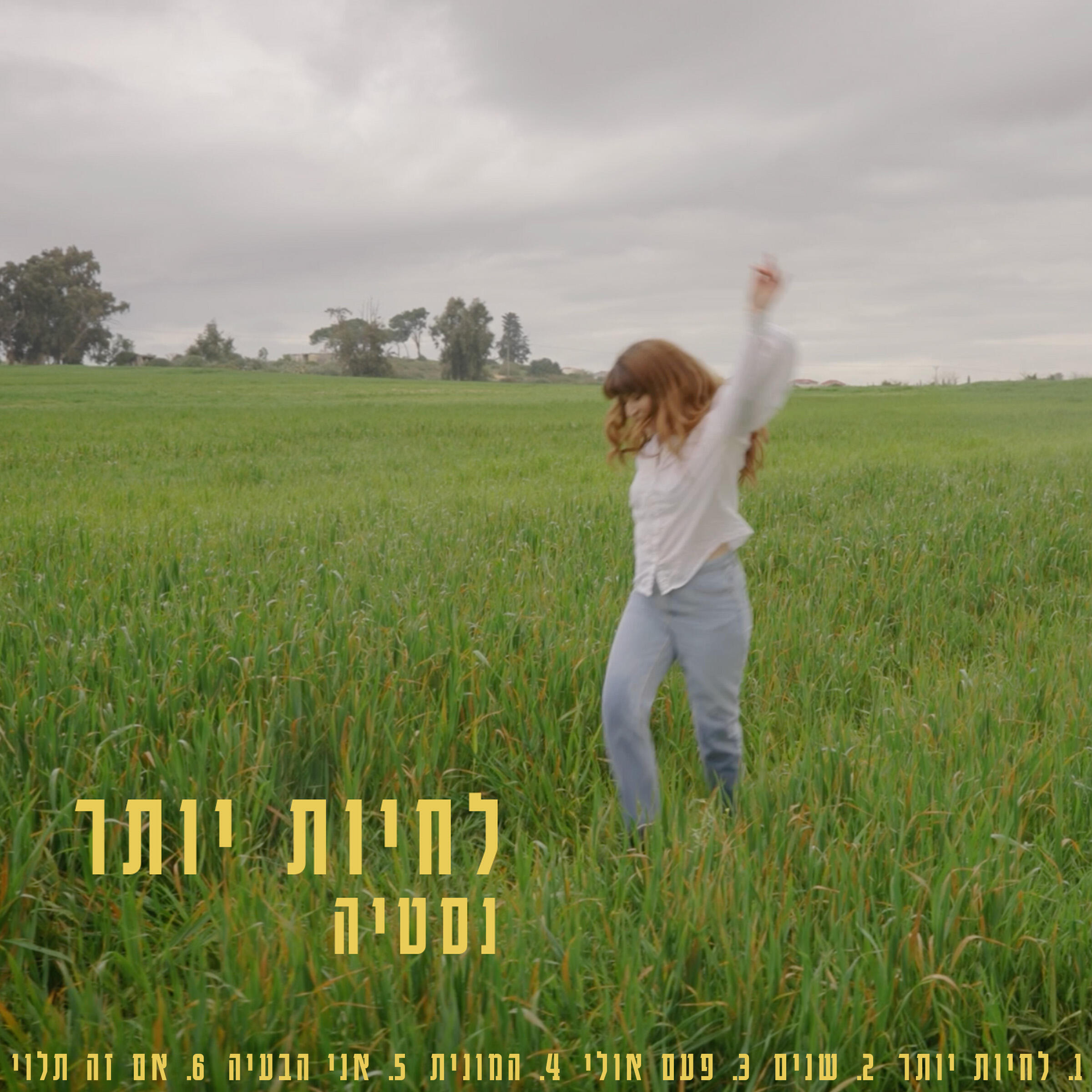 Релиз לחיות יותר