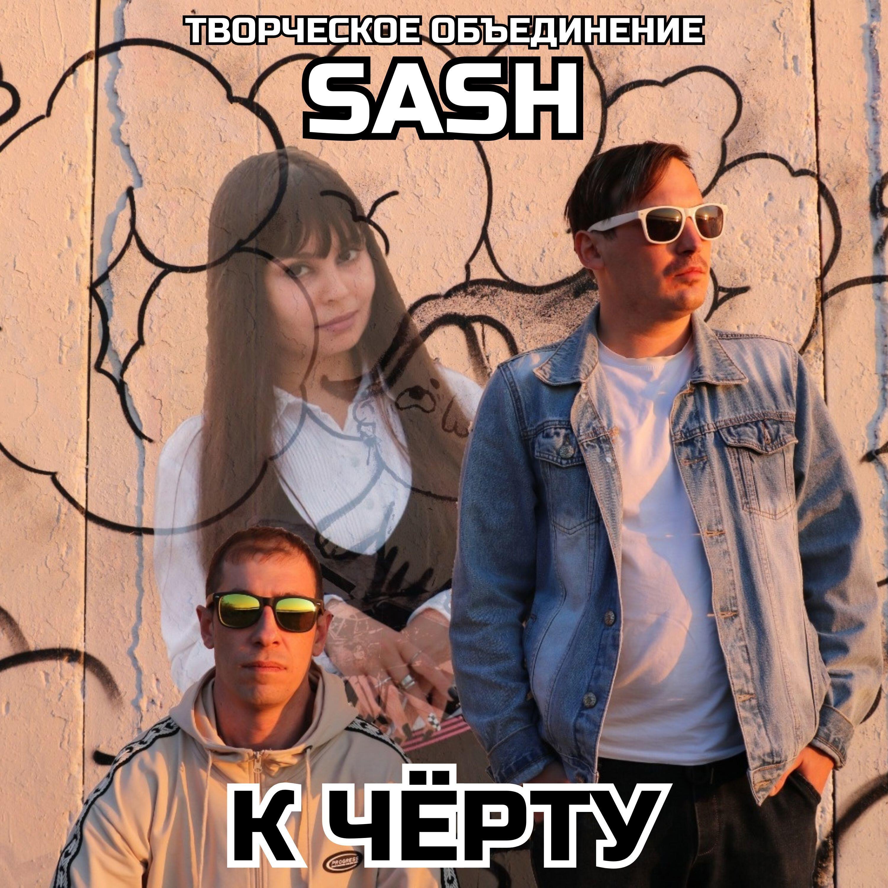 Релиз К чёрту