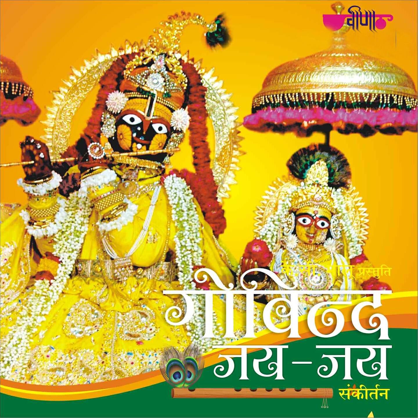 Релиз Govind Jai Jai
