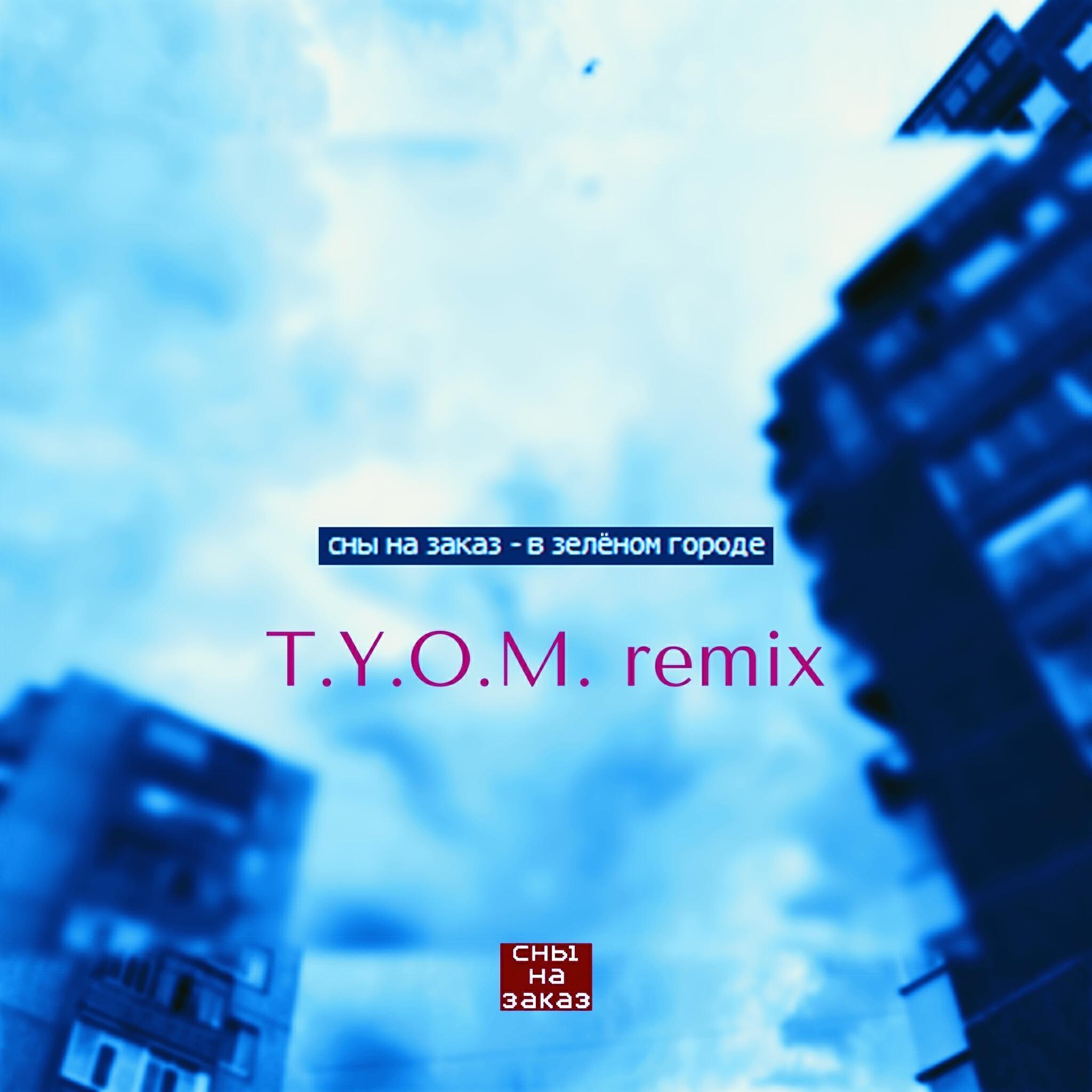 T.Y.O.M.