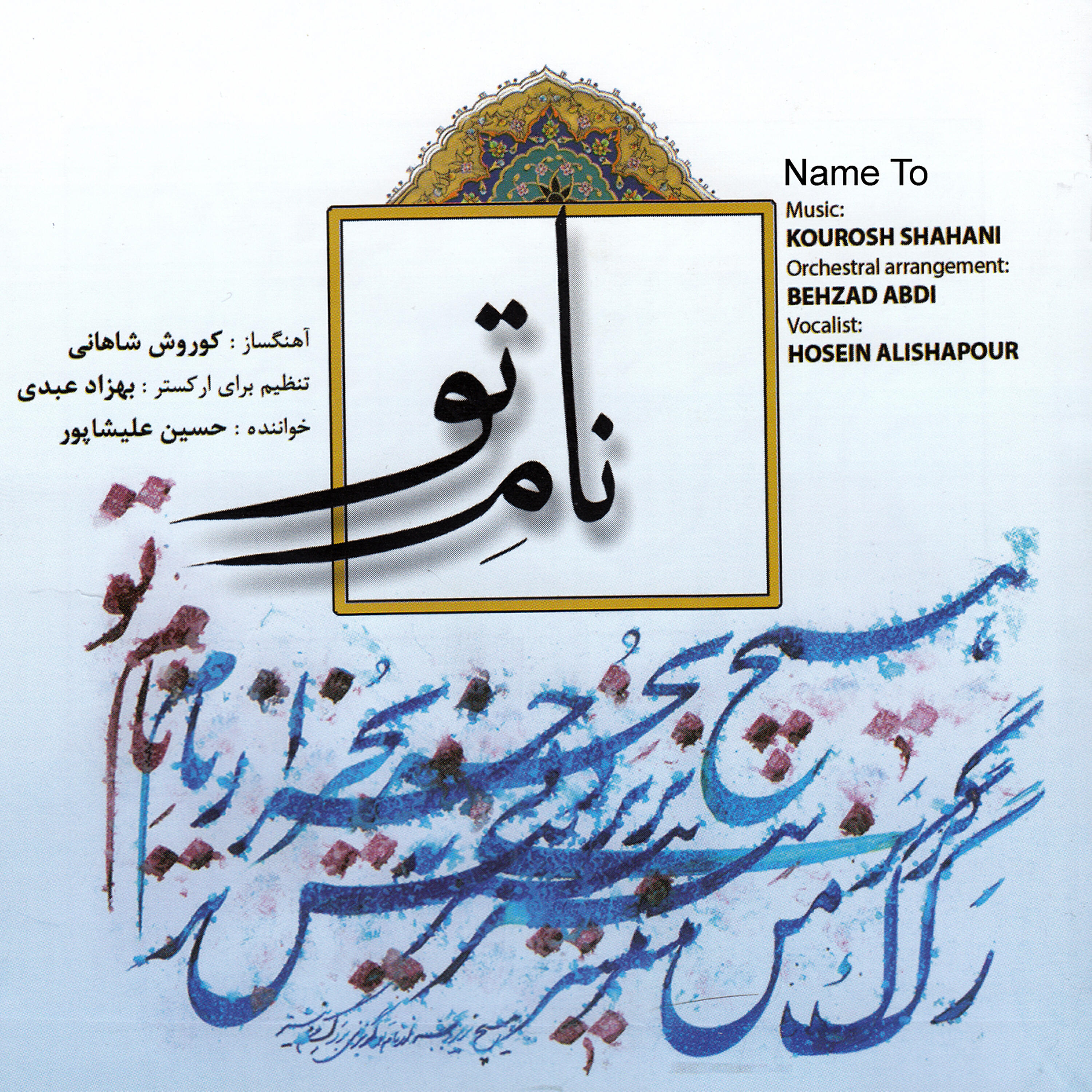 Релиз Name To