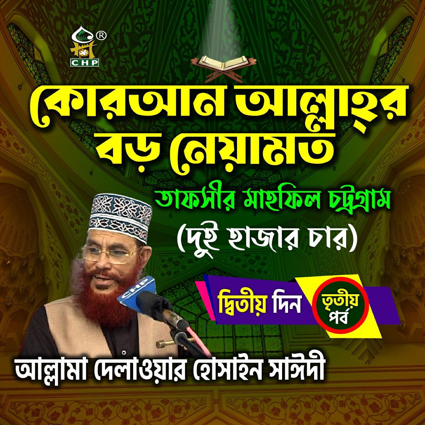 Allama Delwar Hossain Sayedee