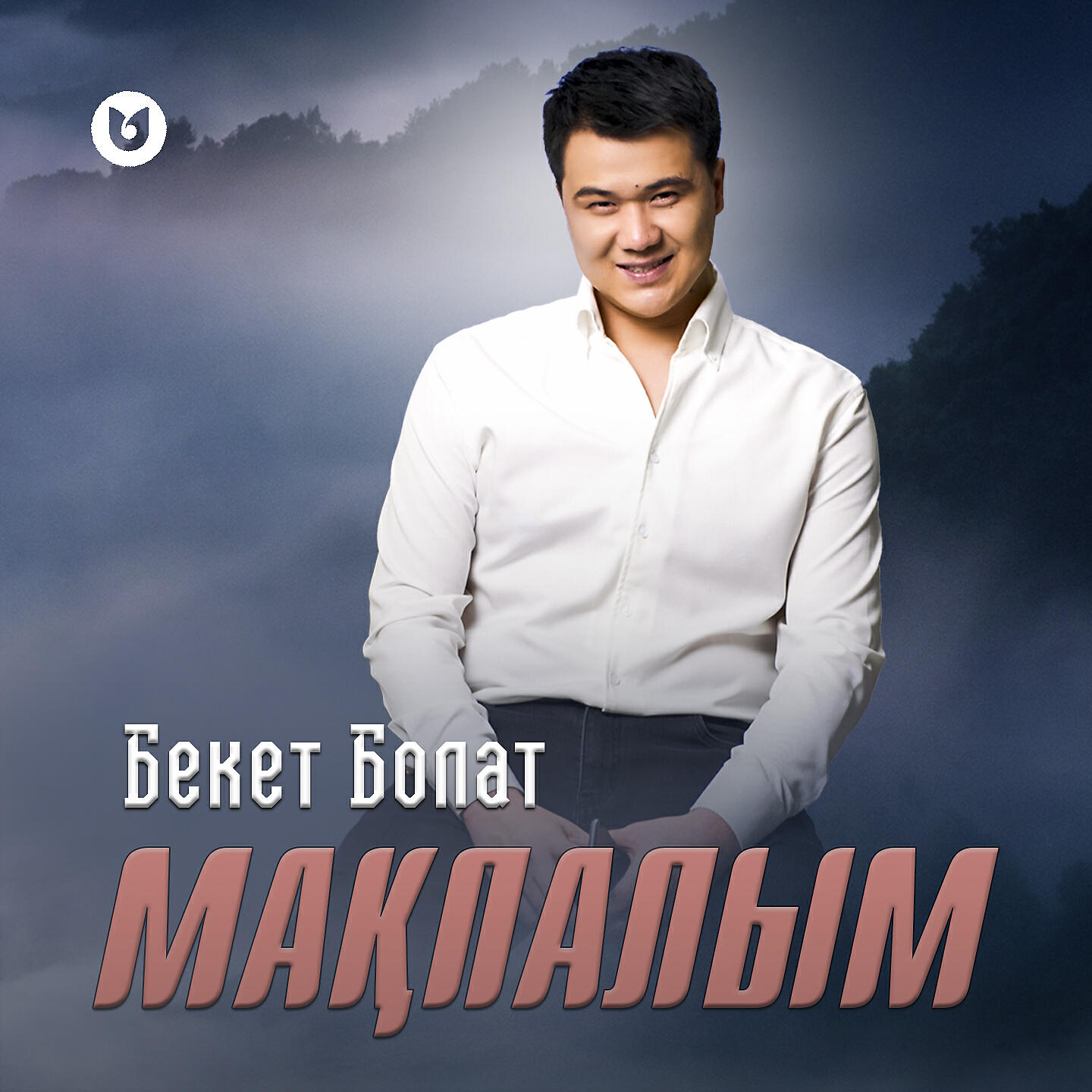 Релиз Мақпалым