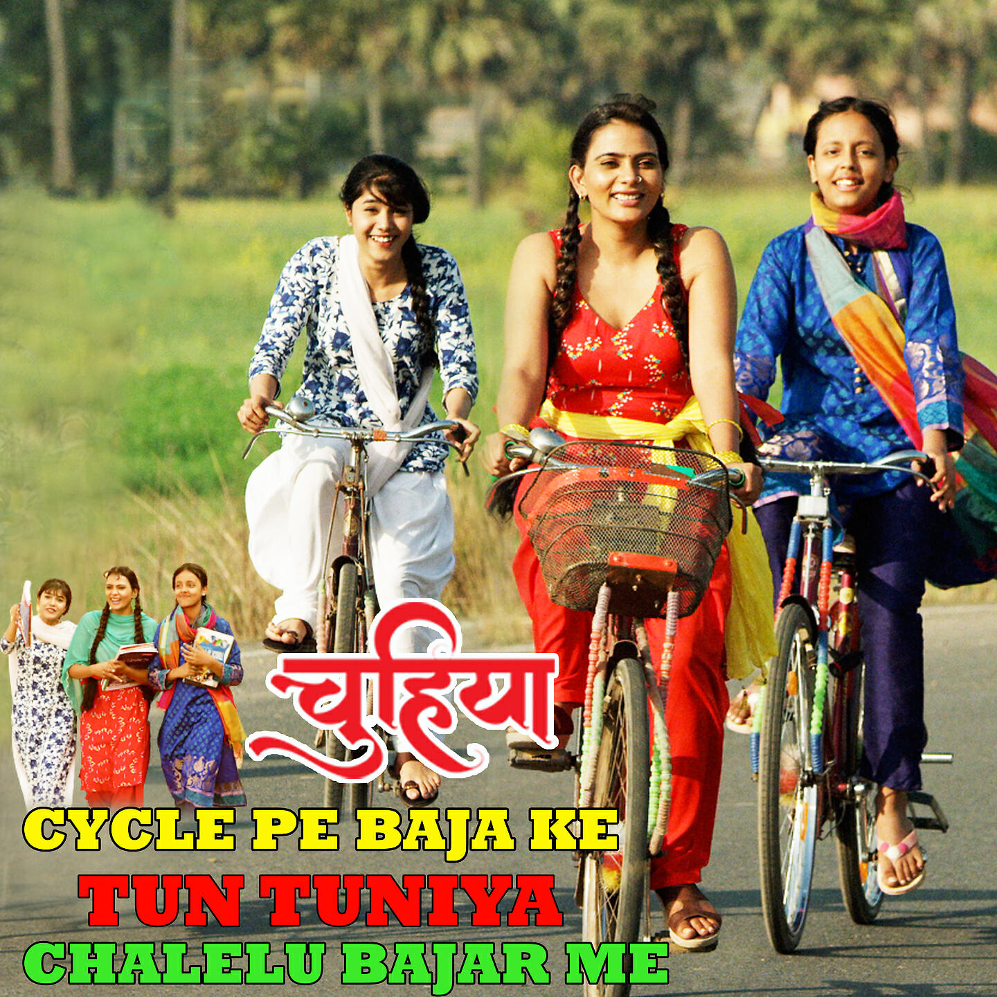 Релиз Cycle Pe Baja Ke Tun Tuniya Chalelu Bajar Me
