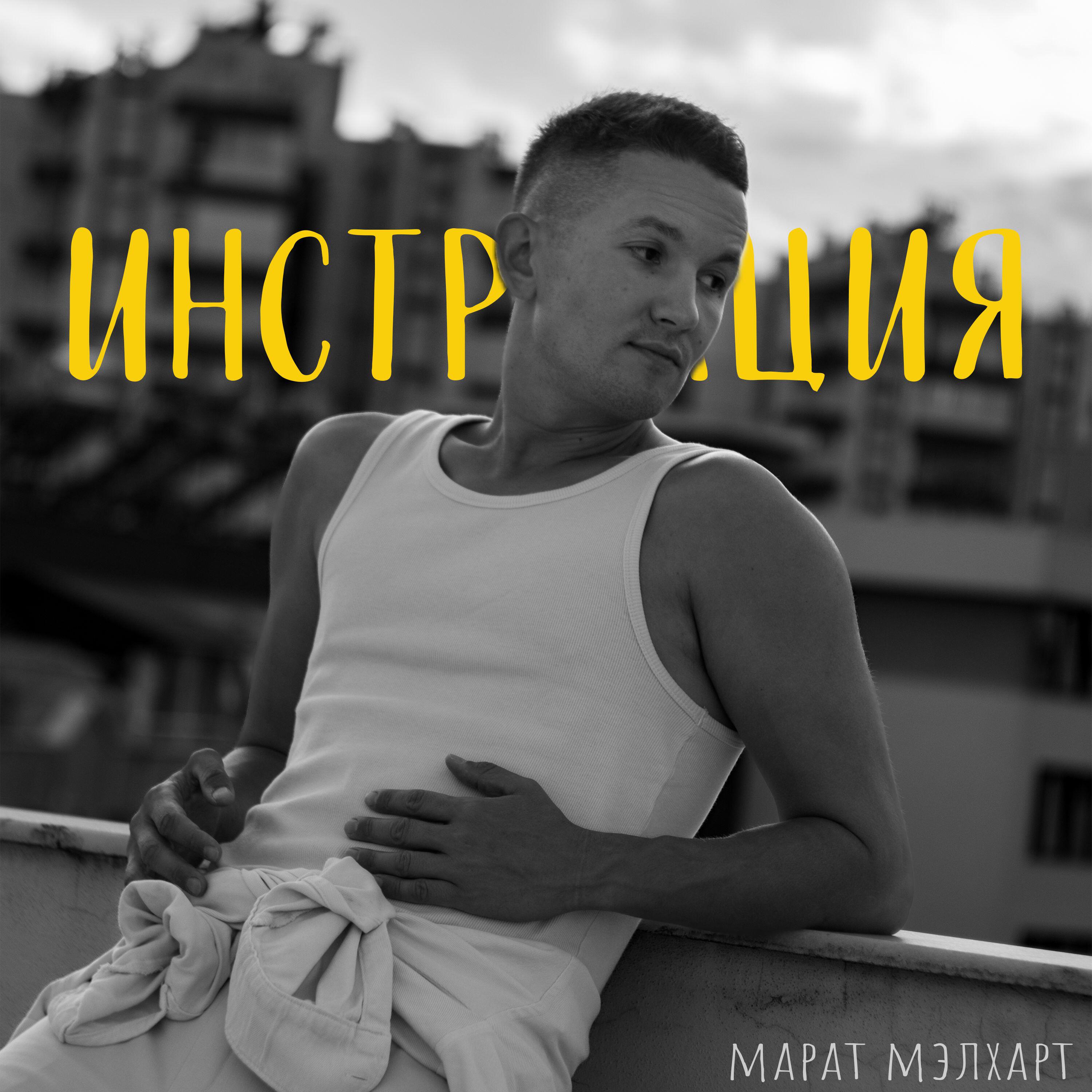 Релиз Инструкция