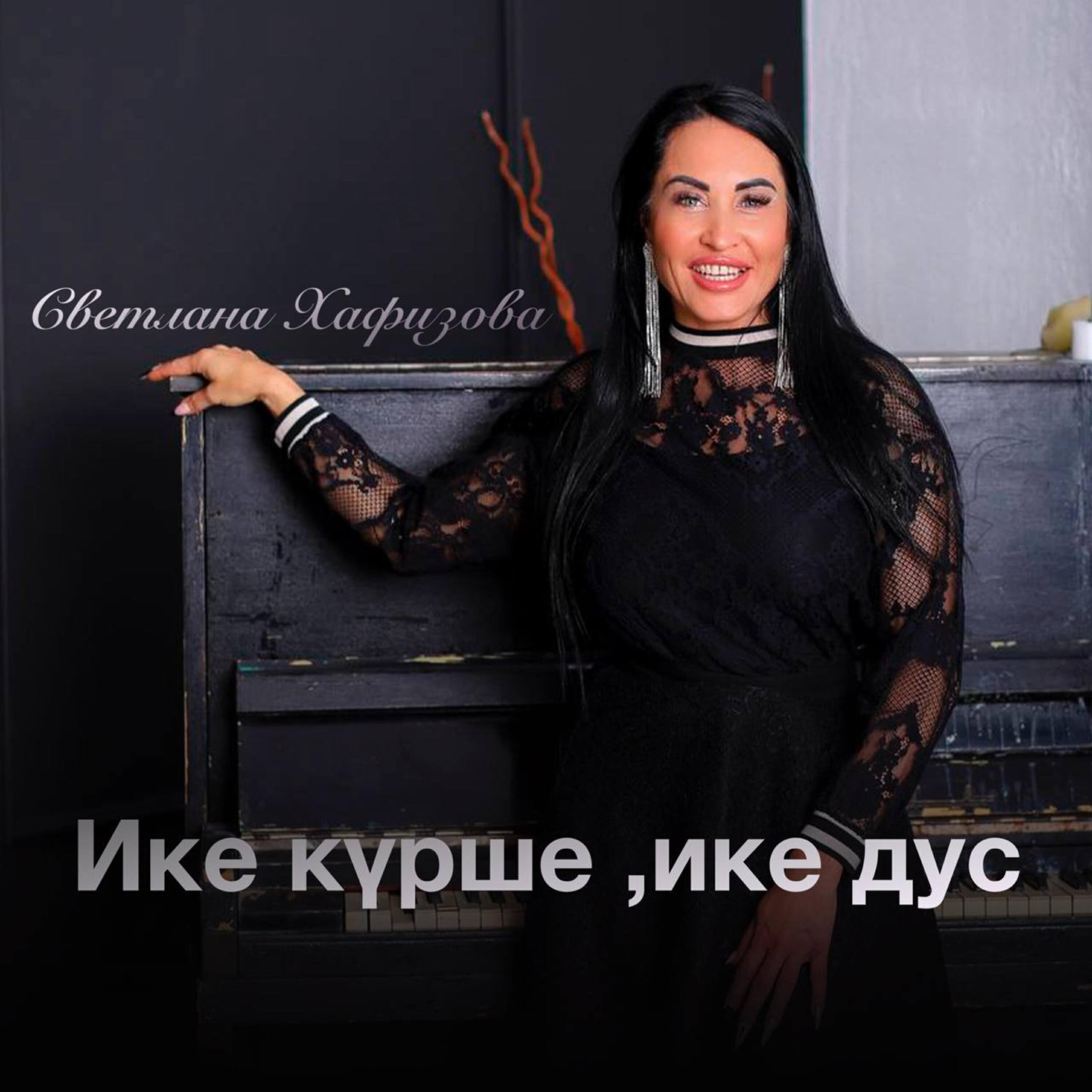 Релиз Ике күрше ике дус