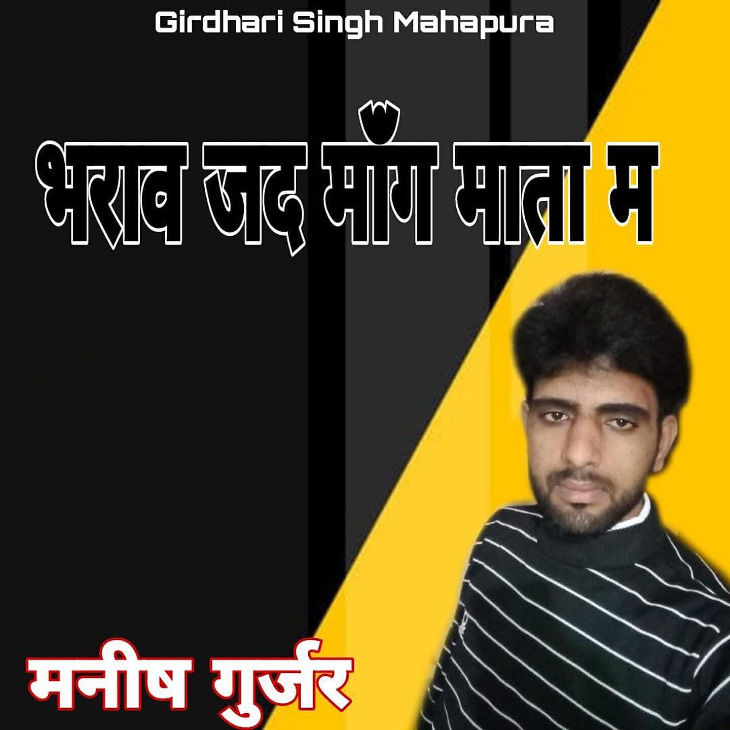Релиз Bharav Jad Mang Mata Ma