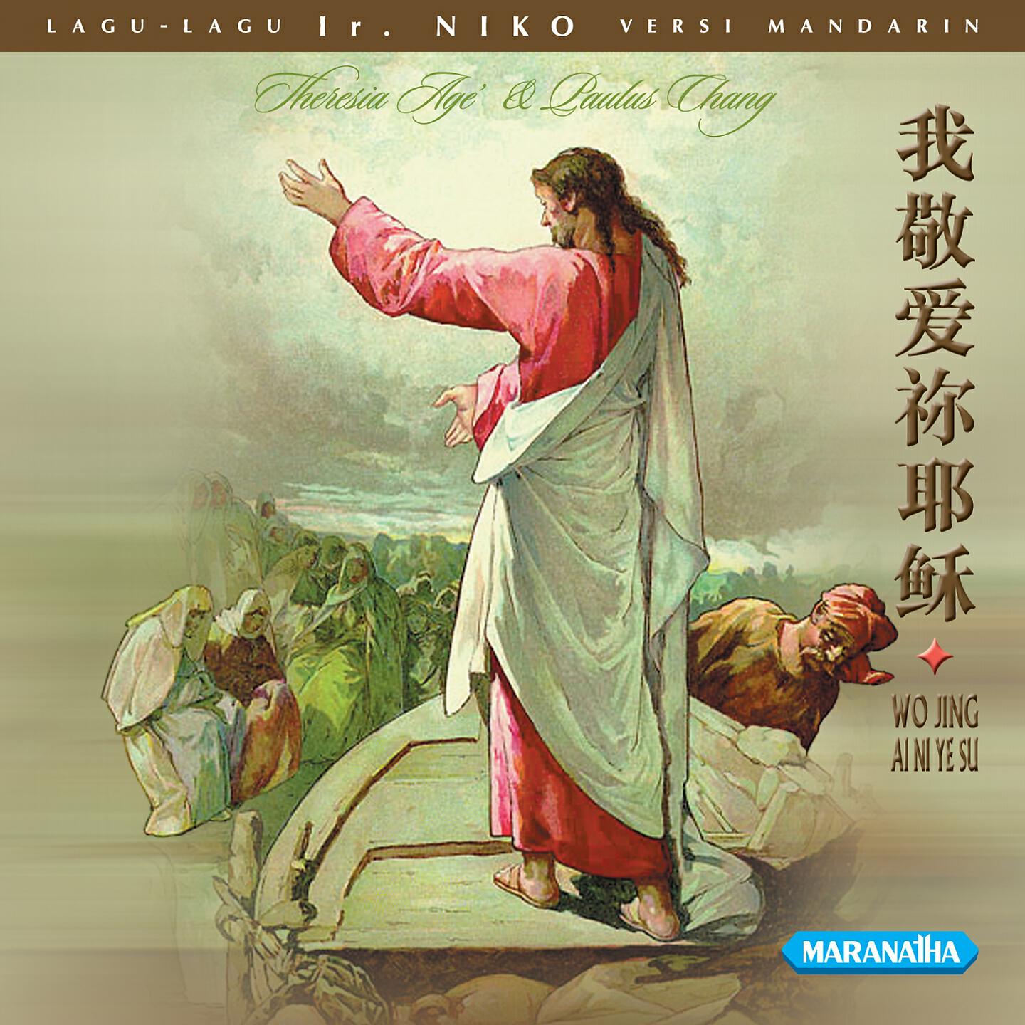 Релиз Wo Jing Ai Ni Ye Su