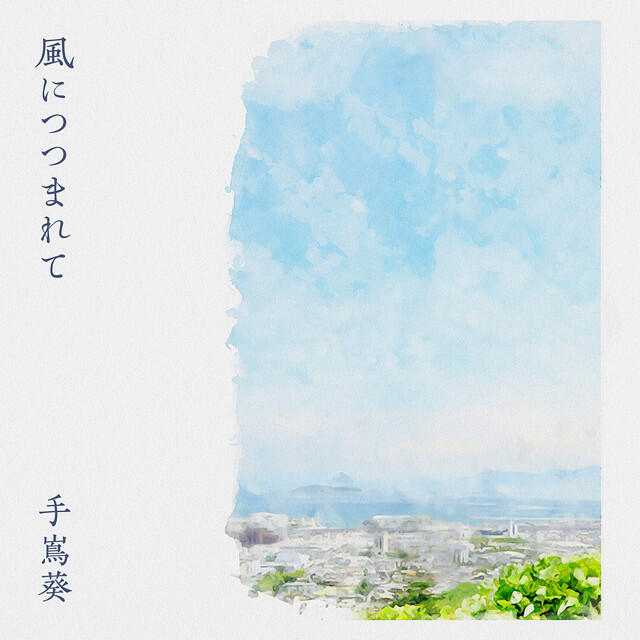 Релиз Kaze Ni Tsutsumarete