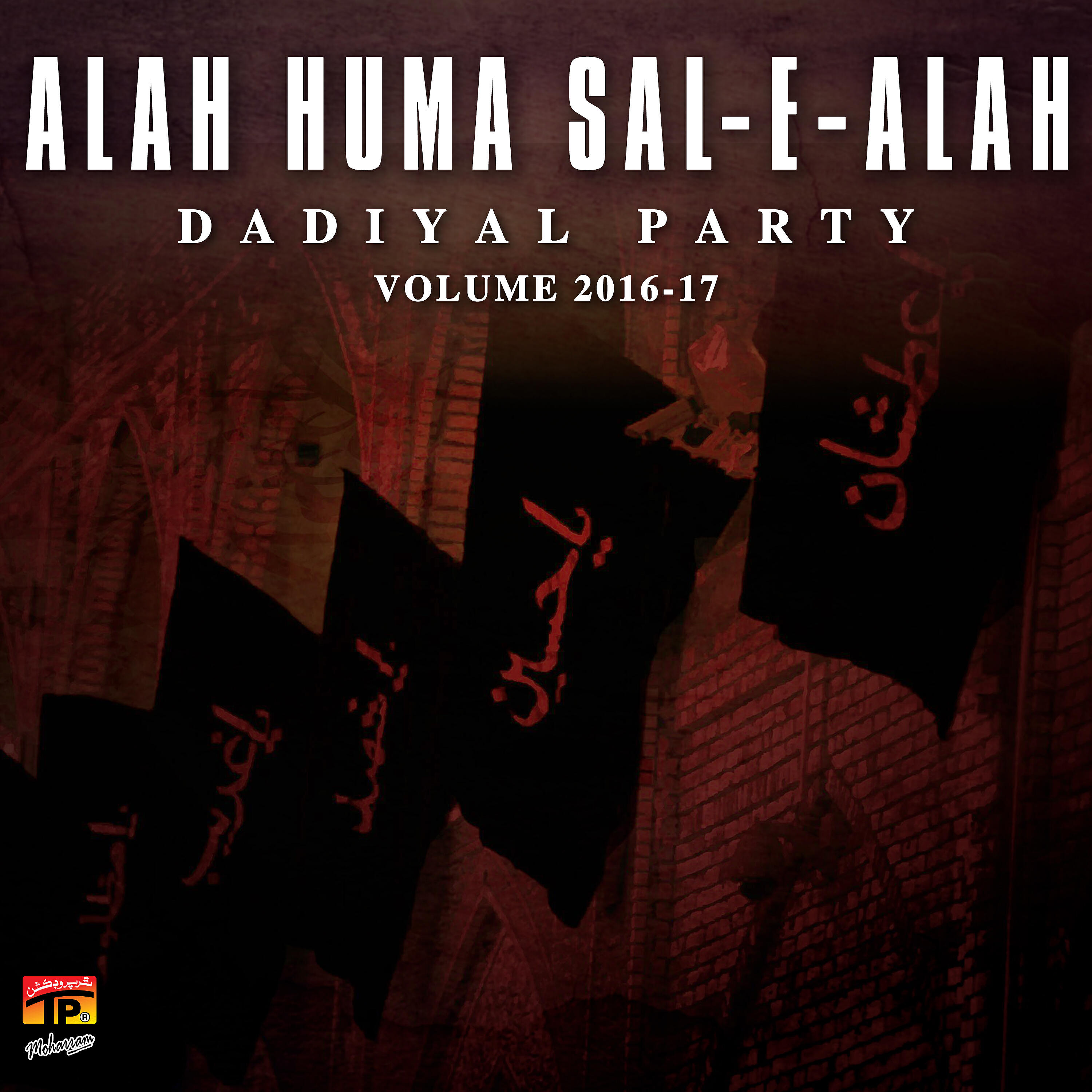 Постер альбома Alah Huma Sal E Alah, Vol. 2016-17