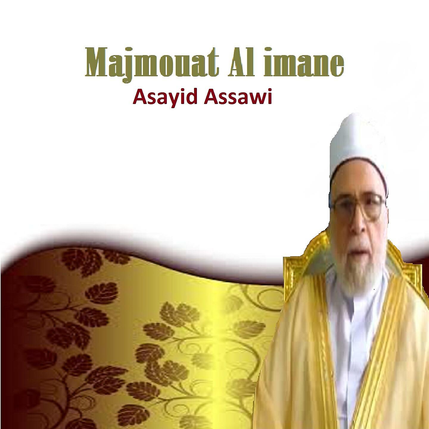 Релиз Majmouat Al imane