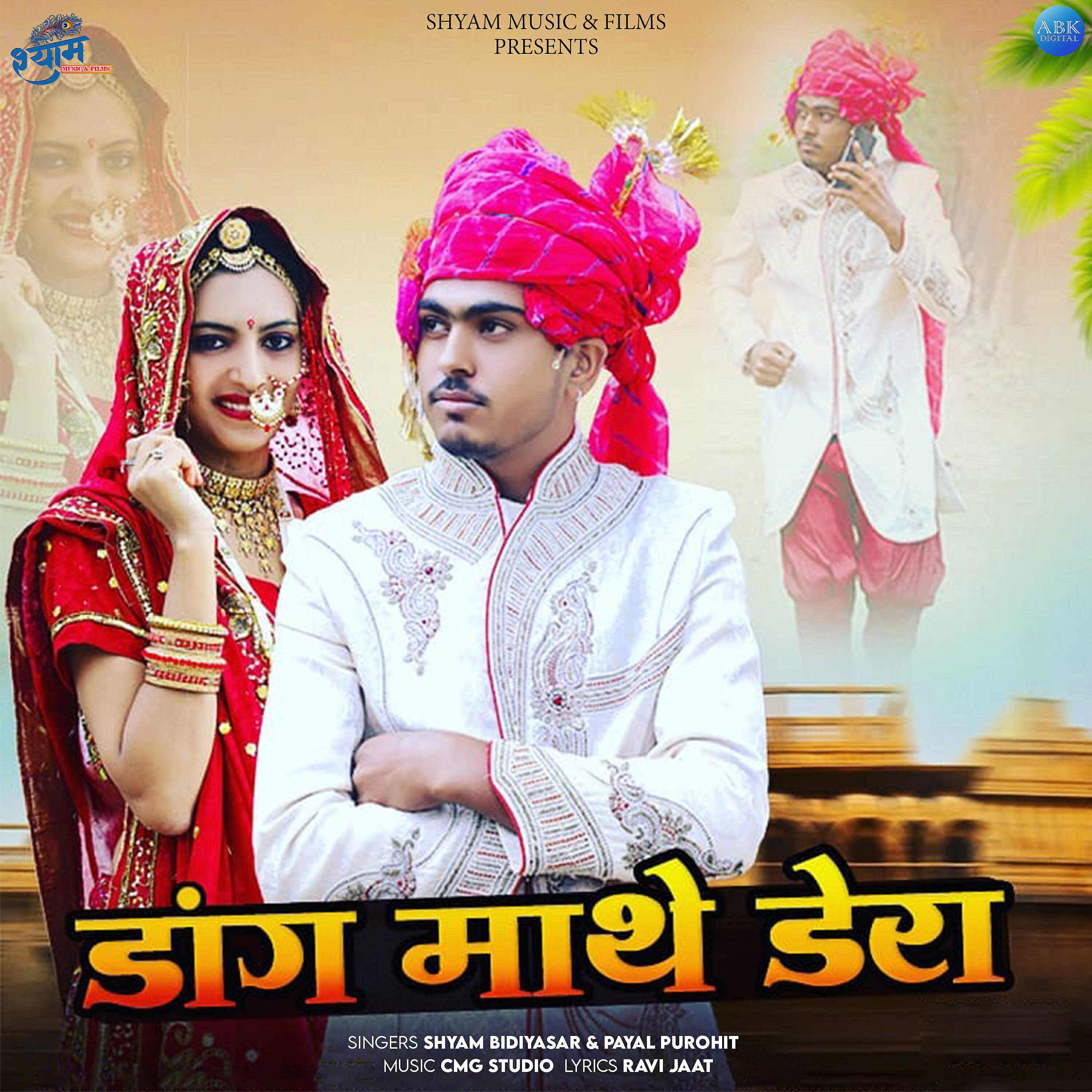Релиз Daang Mathe Dera