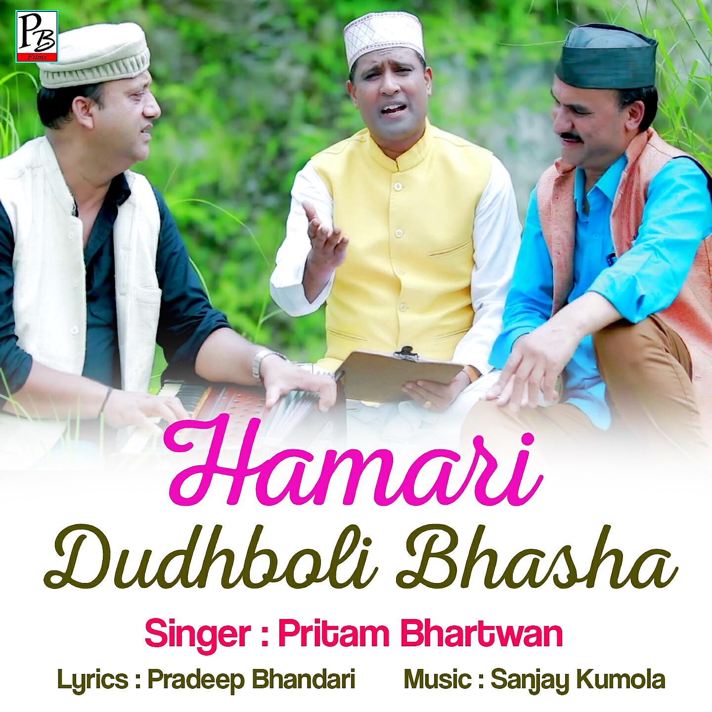 Релиз Hamari Dudhboli Bhasha