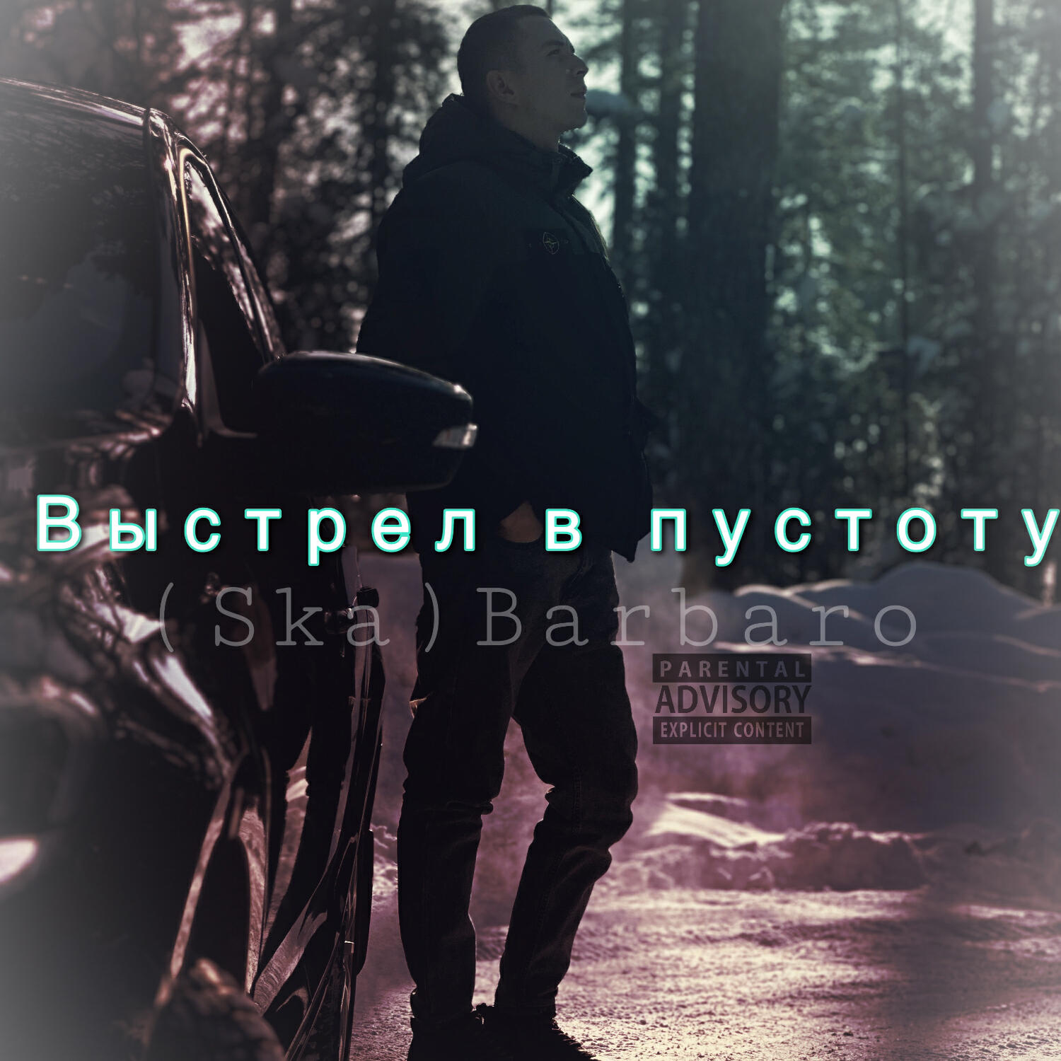 Релиз Выстрел в пустоту